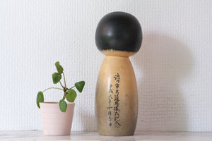 Rare Vintage Sosaku Kokeshi by Aoki Ryoka | 22,5 cm