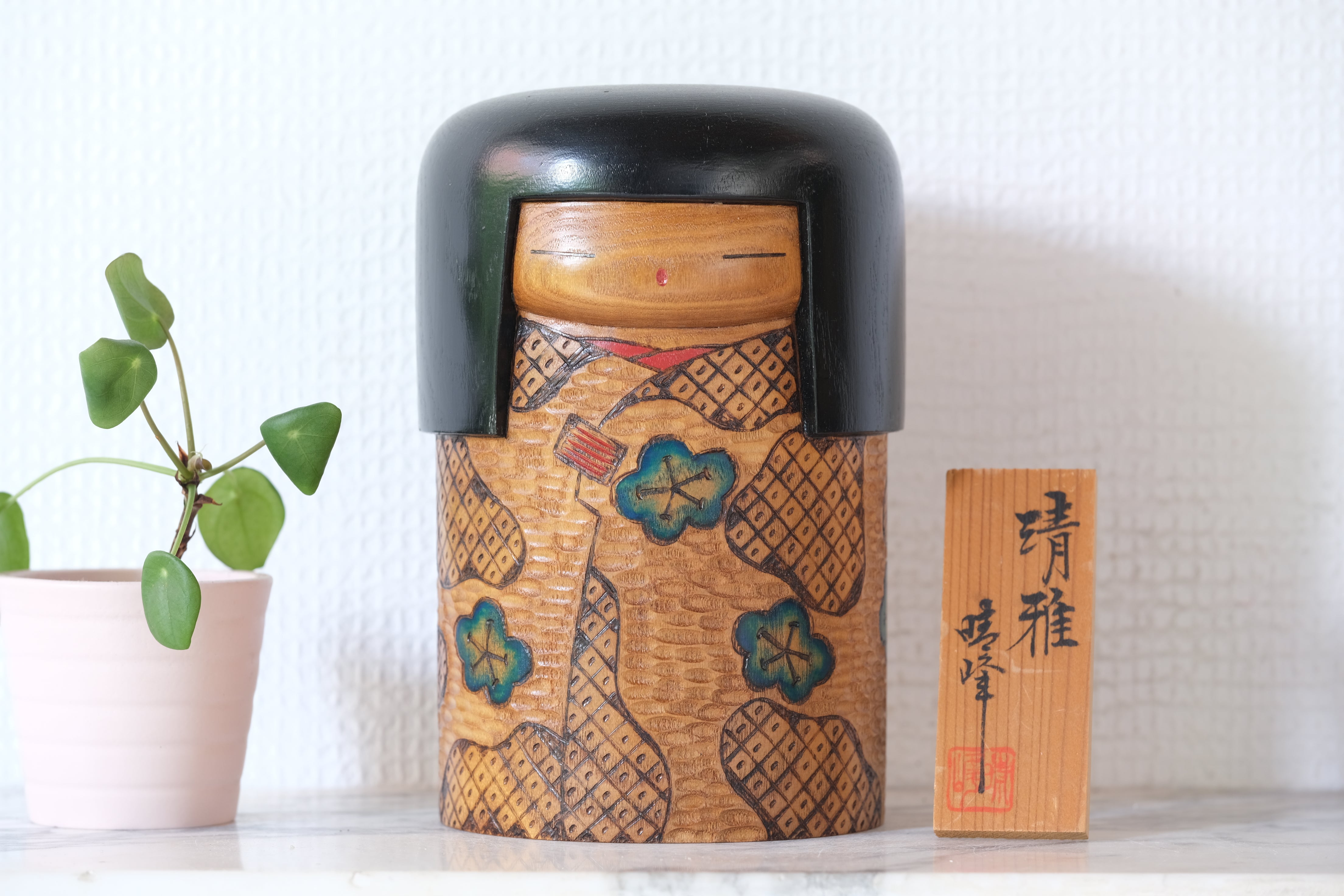 Exclusive Vintage Creative Kokeshi By Aida Seiho (1926-1998) | 17,5 cm
