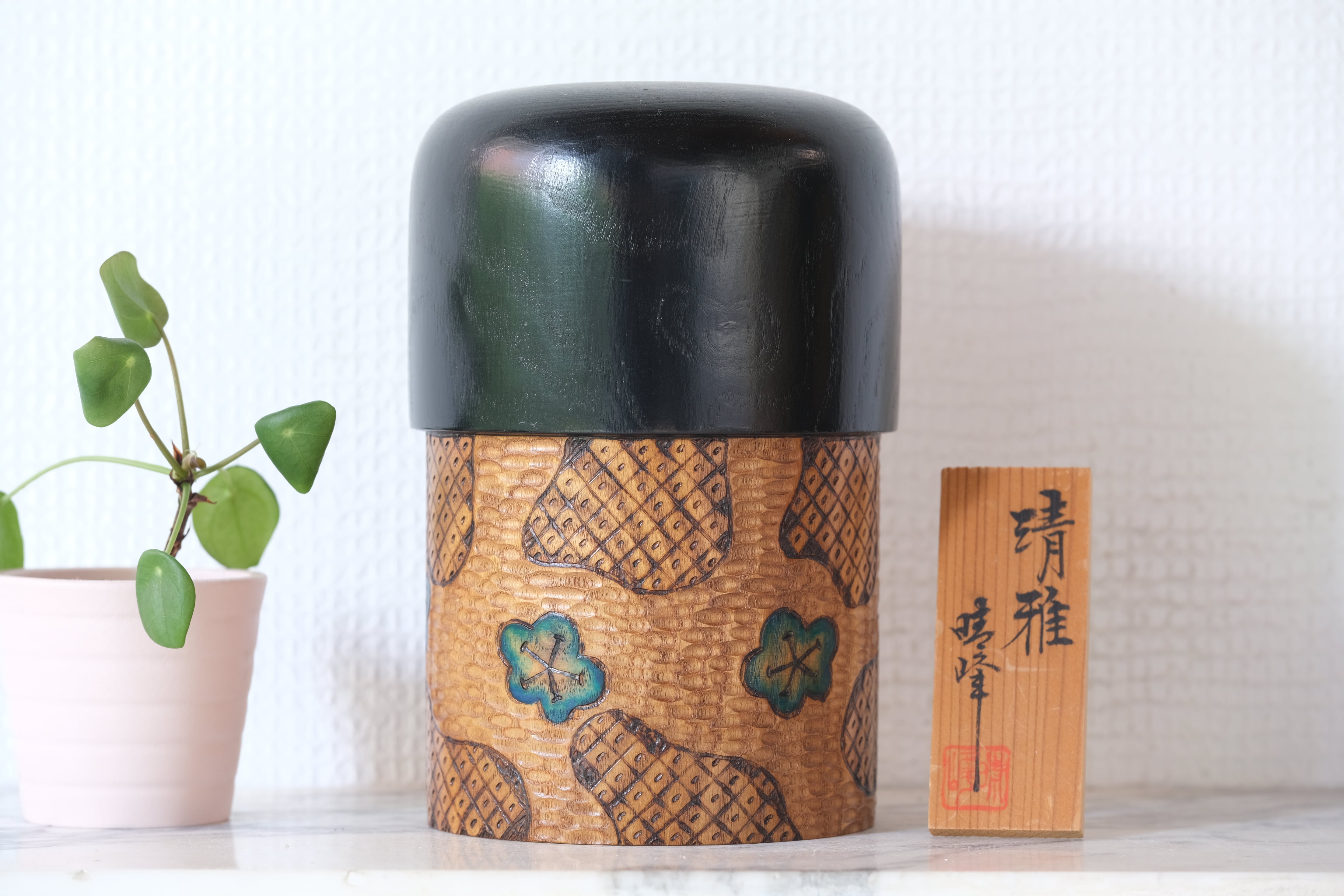 Exclusive Vintage Creative Kokeshi By Aida Seiho (1926-1998) | 17,5 cm