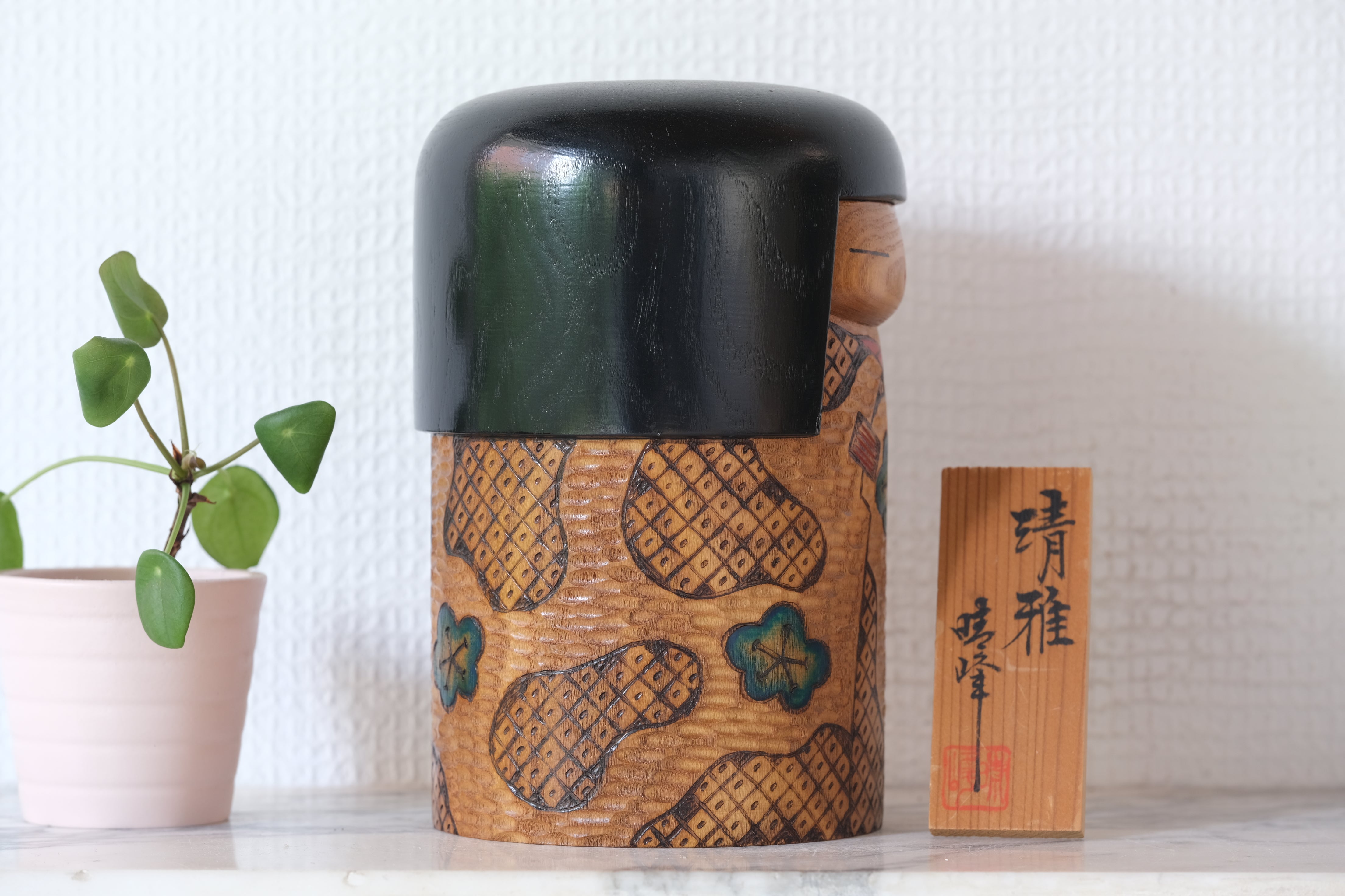 Exclusive Vintage Creative Kokeshi By Aida Seiho (1926-1998) | 17,5 cm