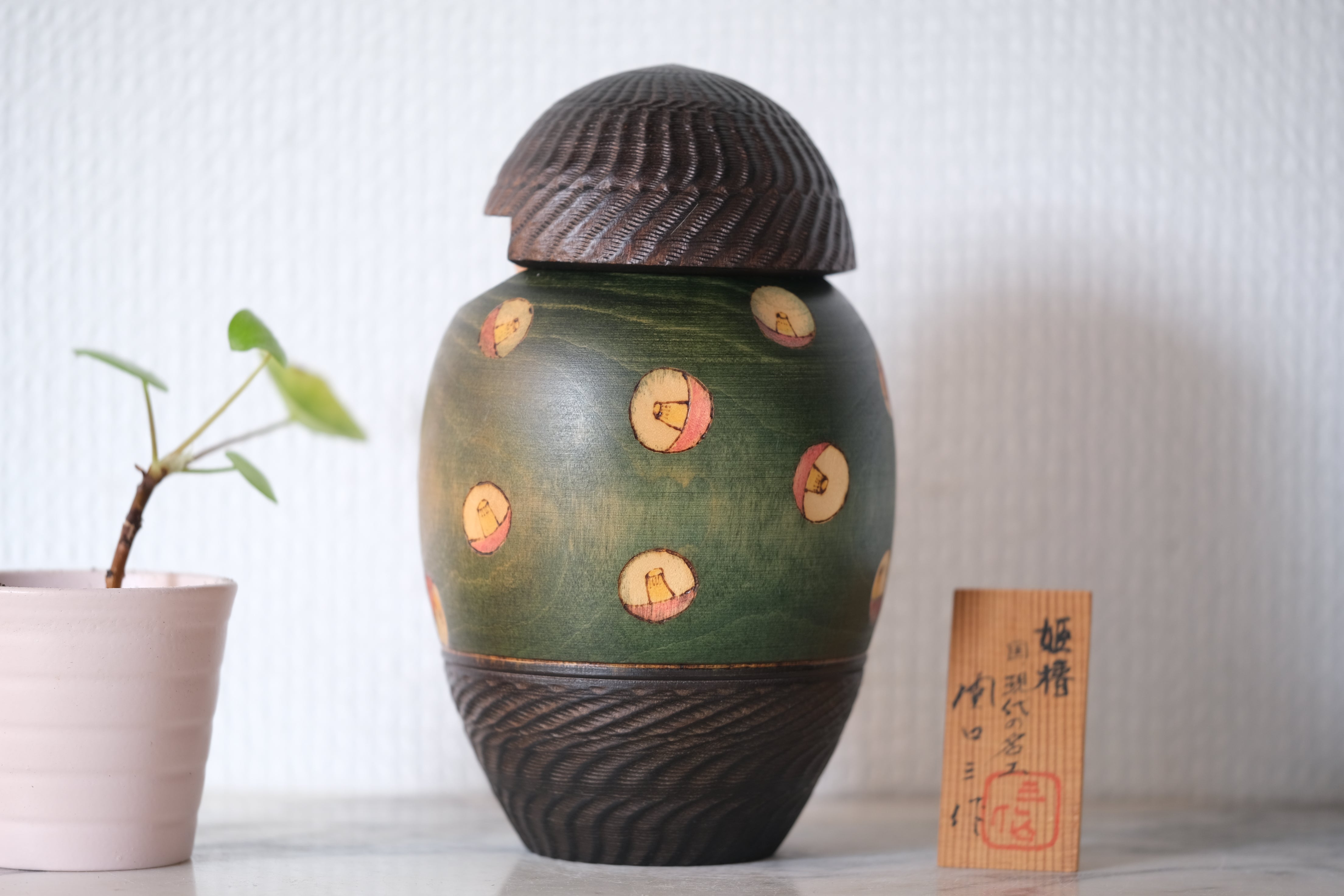 Exclusive Vintage Creative Kokeshi by Sansaku Sekiguchi 関口 三作 (1925-2018) | 16,5 cm