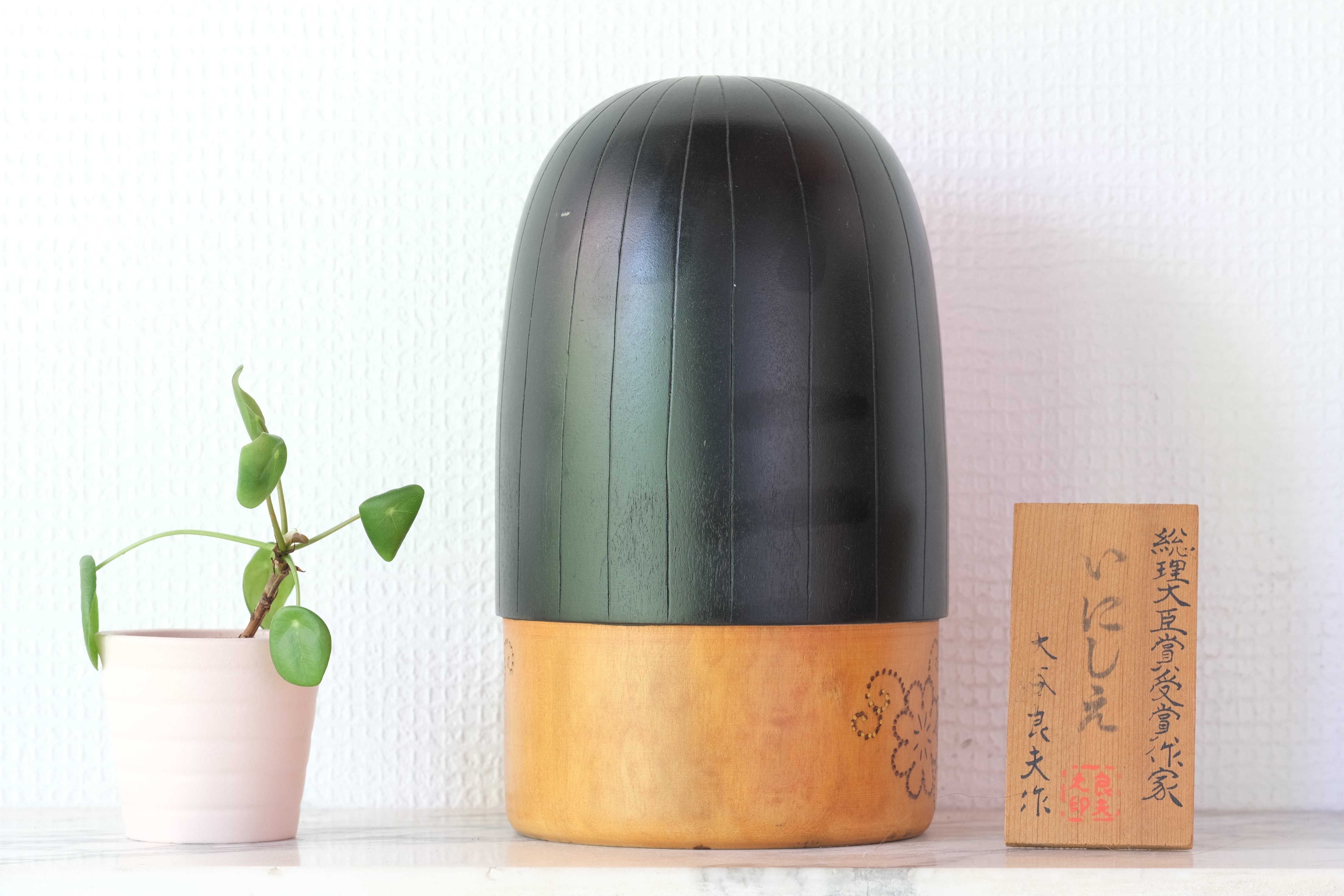 Exclusive Vintage Creative Kokeshi By Yoshio Otani (1936- ) |Titled:  いにしえ - Inishie - Ancient Times | 21,5 cm