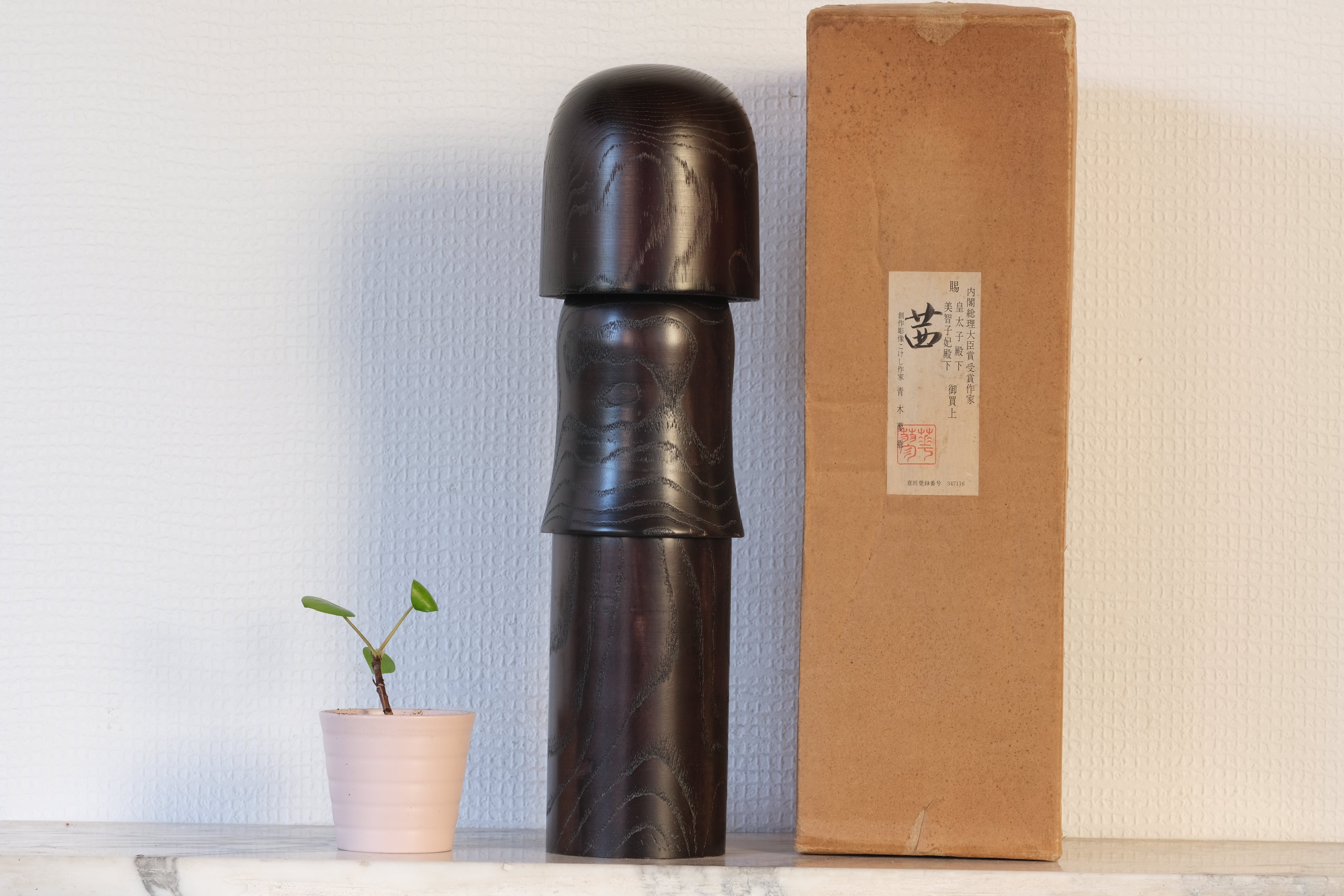 Vintage Gumma Kokeshi by Aoki Ryoka 青木蓼華 | With Original Box | 33,5 cm