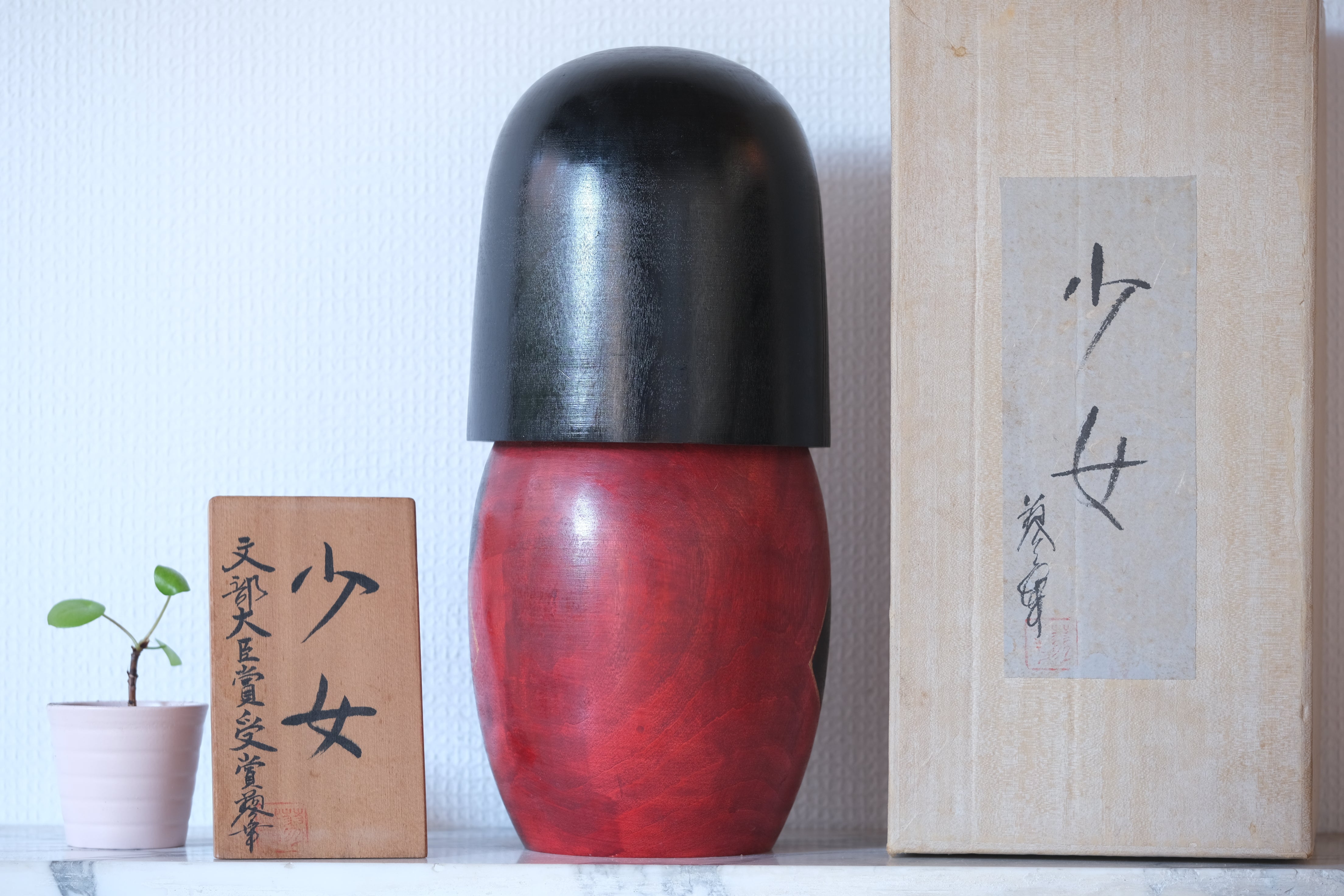 Exclusive Vintage Gumma Kokeshi by Aoki Ryoka (1931-) | Titled: 少女 - Shōjo - Girl | With Original Box | 32 cm