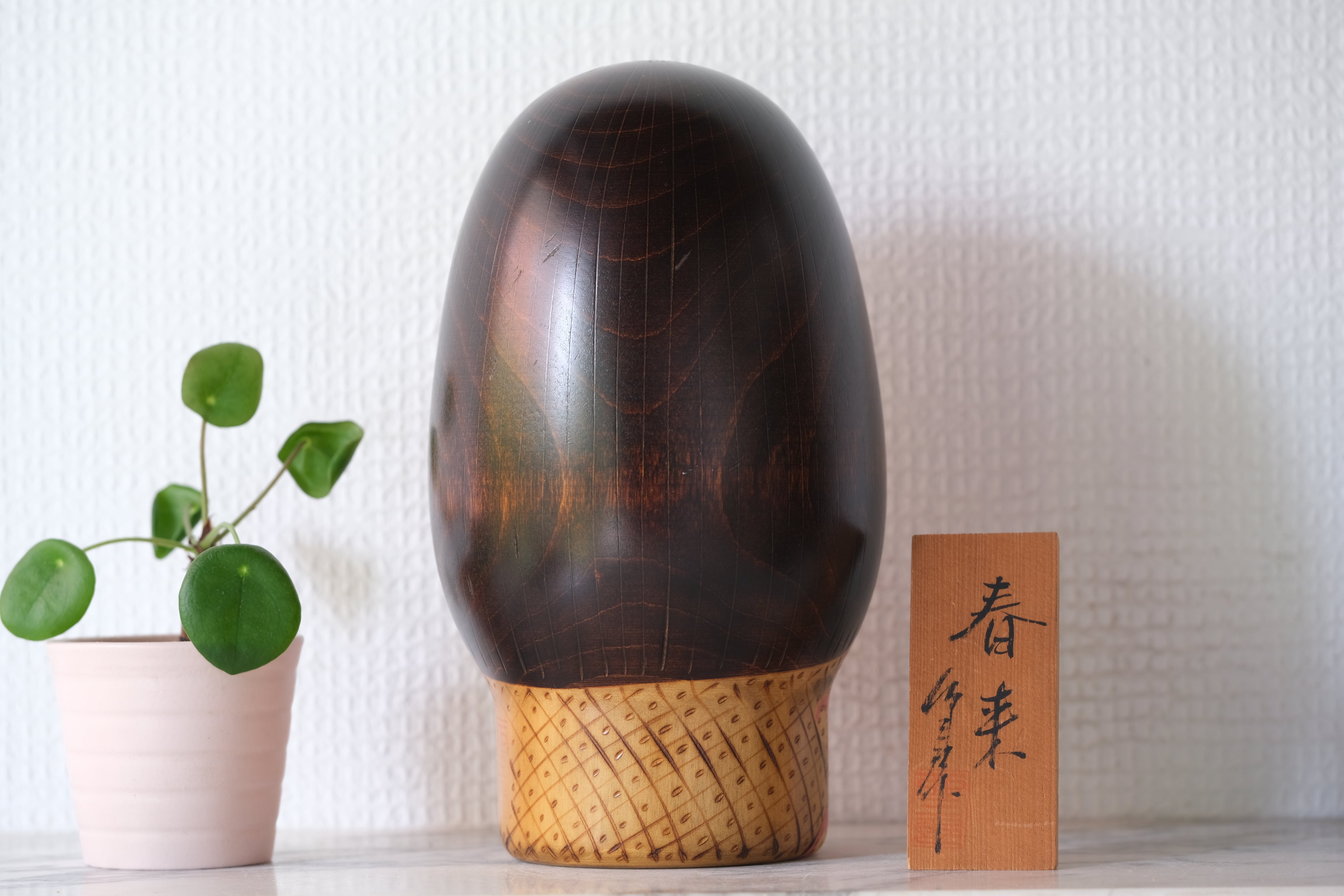 Vintage Sosaku Kokeshi by Usaburo | Titled: 春来 - Haruki - Arrival of Spring | 19,5 cm