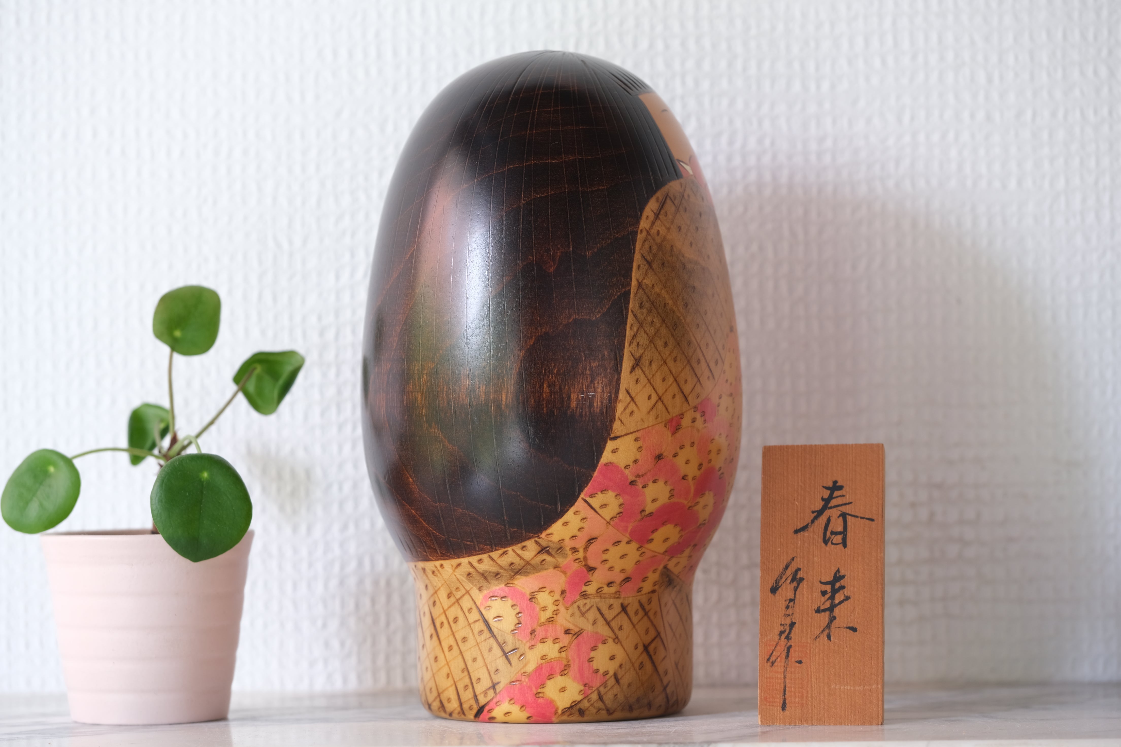 Vintage Sosaku Kokeshi by Usaburo | Titled: 春来 - Haruki - Arrival of Spring | 19,5 cm
