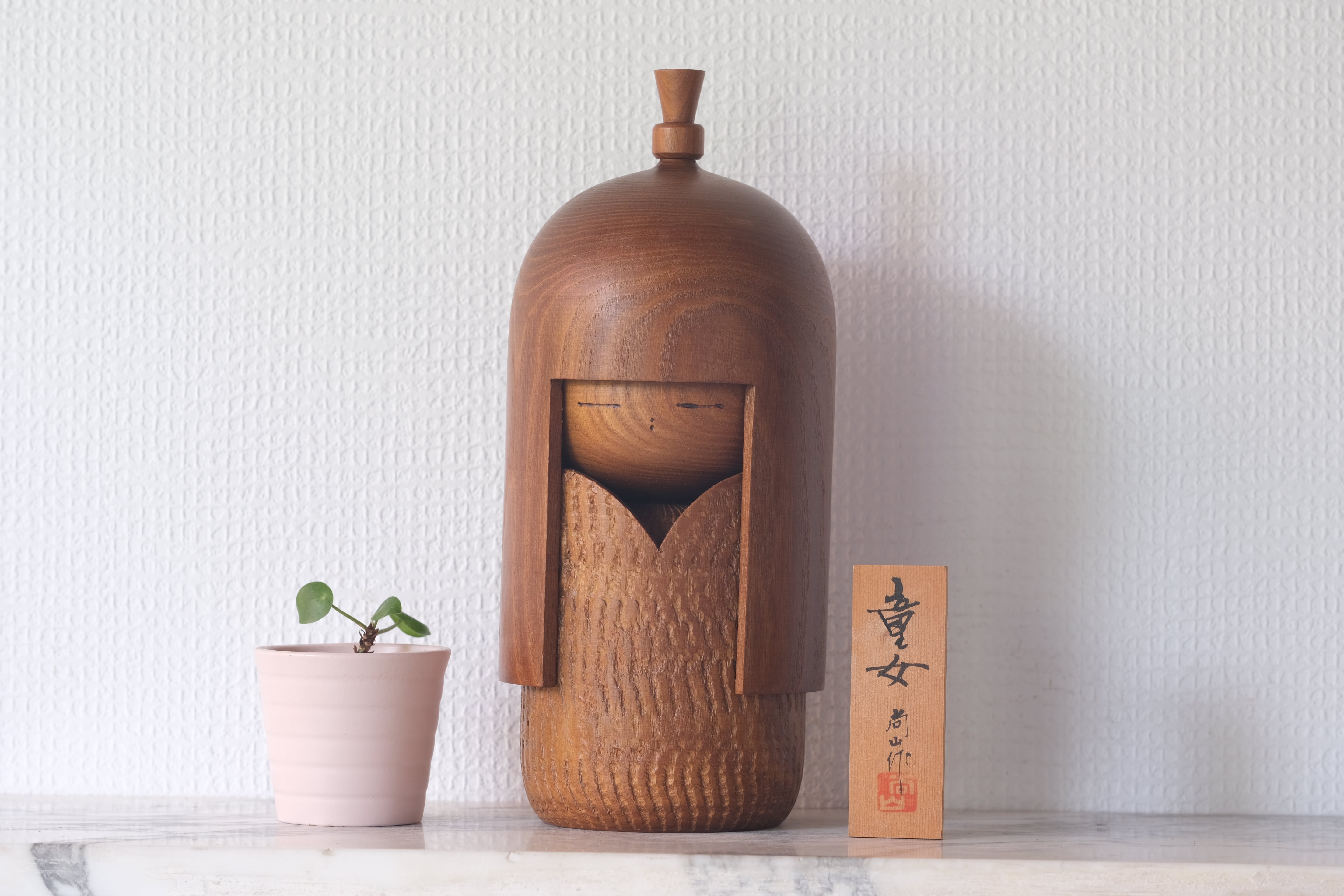 Exclusive Vintage Creative Kokeshi by the famous Shozan Shido (1932-1995) | Titled: 'Dojo' | 25,5 cm