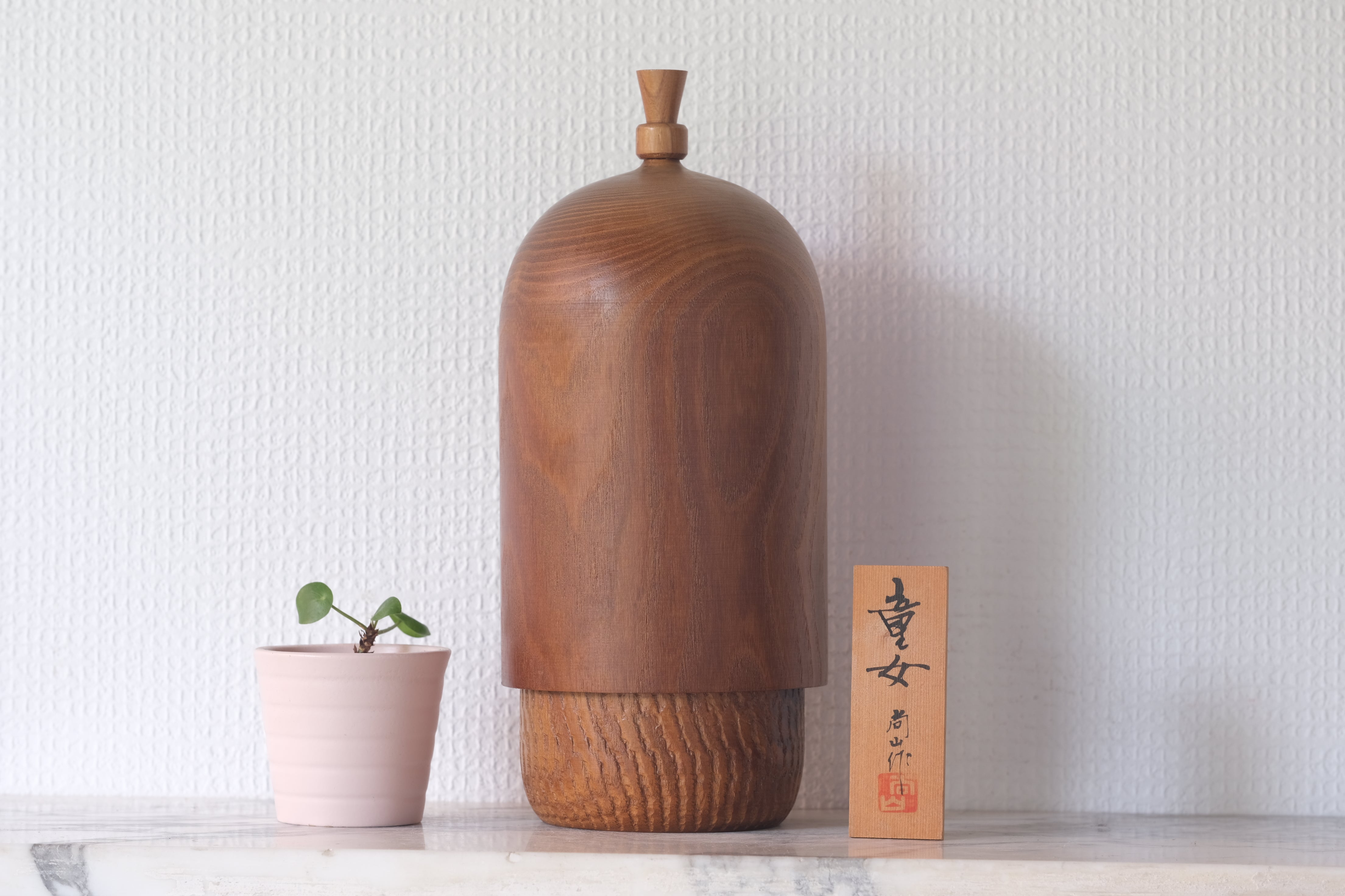 Exclusive Vintage Creative Kokeshi by the famous Shozan Shido (1932-1995) | Titled: 'Dojo' | 25,5 cm