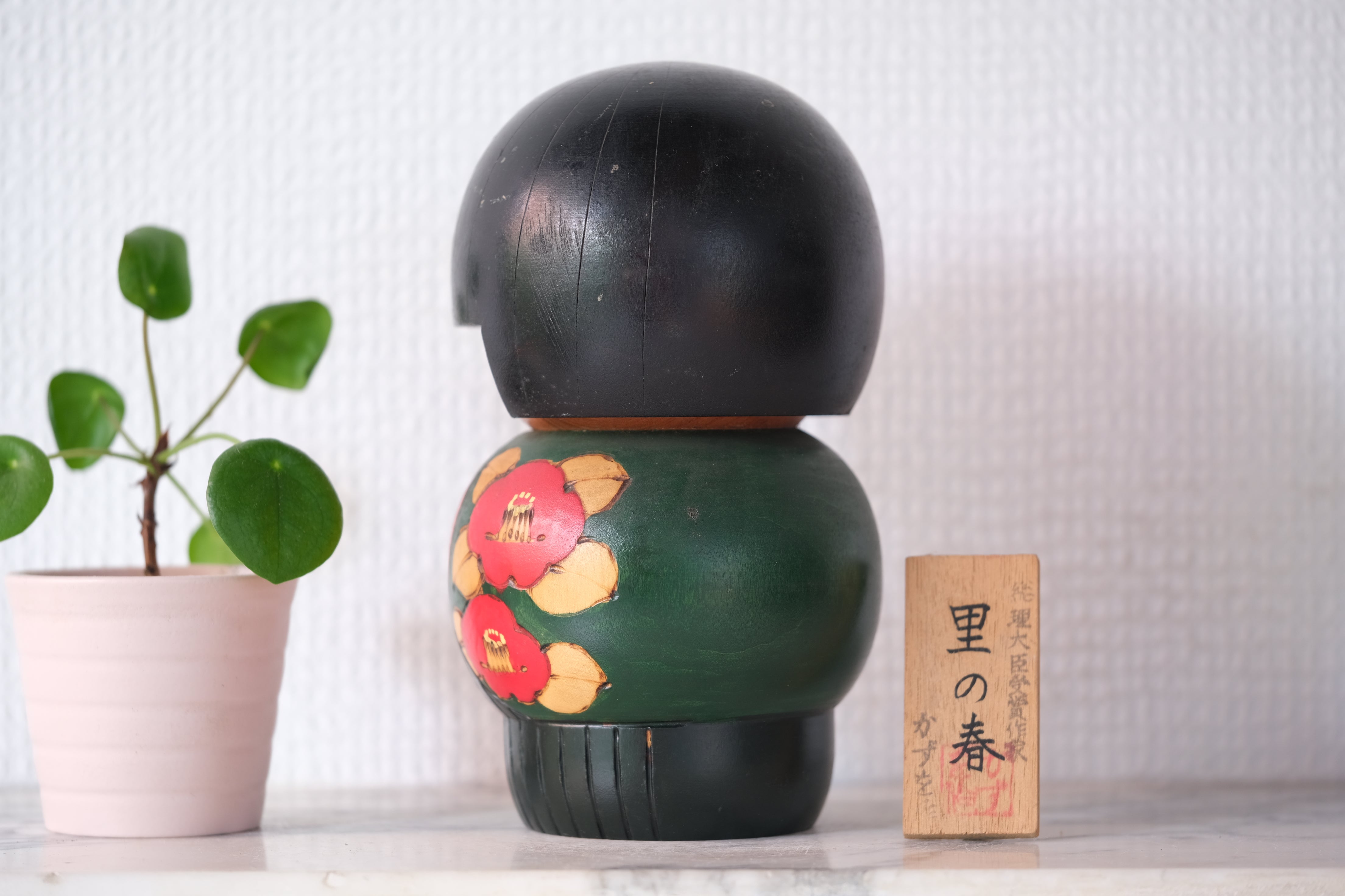 Rare Vintage Gumma Kokeshi By Kazuo Takamizawa 高見沢一夫 (1927-) | Title: 里の春 - Sato no haru - Spring in the village | Dated: 1988 | 16,5 cm