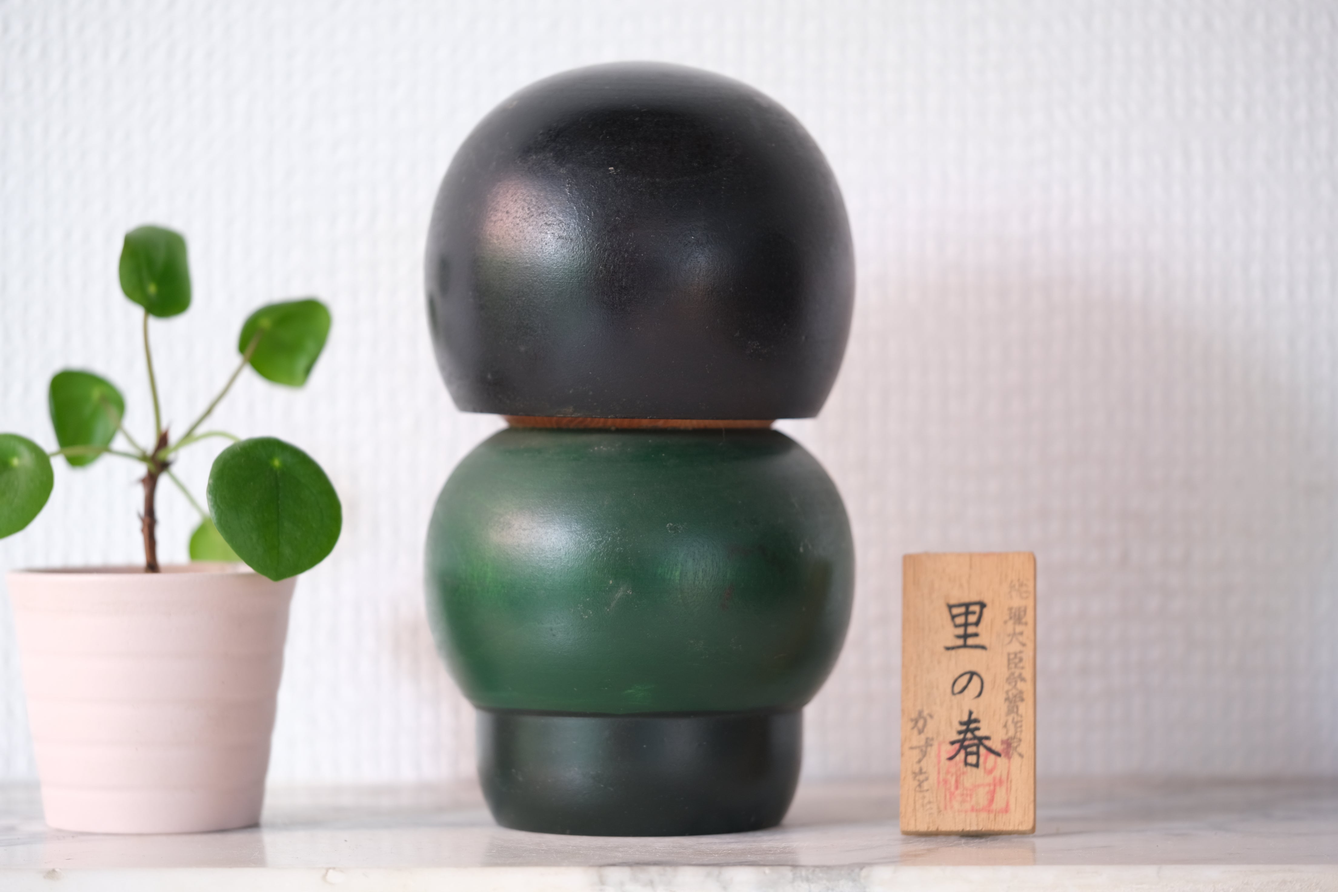 Rare Vintage Gumma Kokeshi By Kazuo Takamizawa 高見沢一夫 (1927-) | Title: 里の春 - Sato no haru - Spring in the village | Dated: 1988 | 16,5 cm