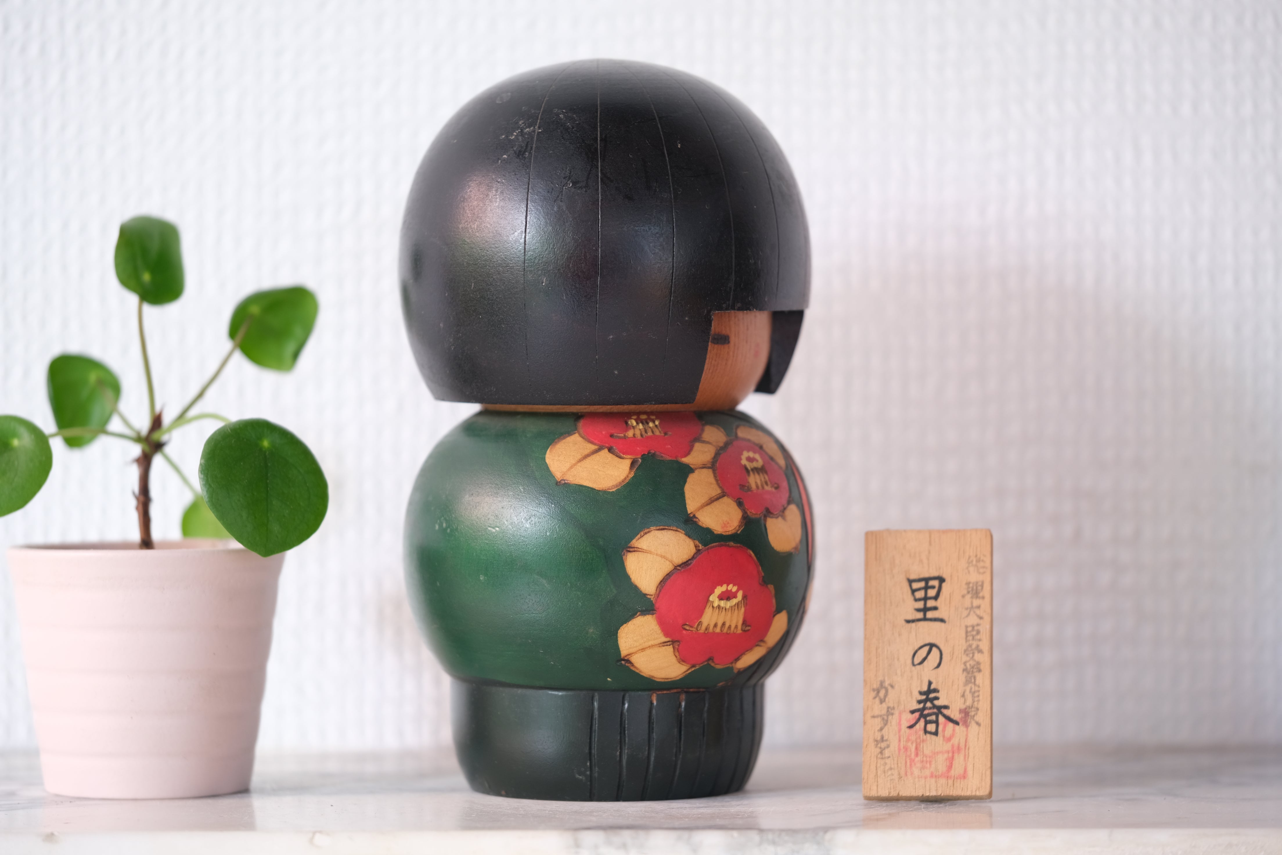 Rare Vintage Gumma Kokeshi By Kazuo Takamizawa 高見沢一夫 (1927-) | Title: 里の春 - Sato no haru - Spring in the village | Dated: 1988 | 16,5 cm