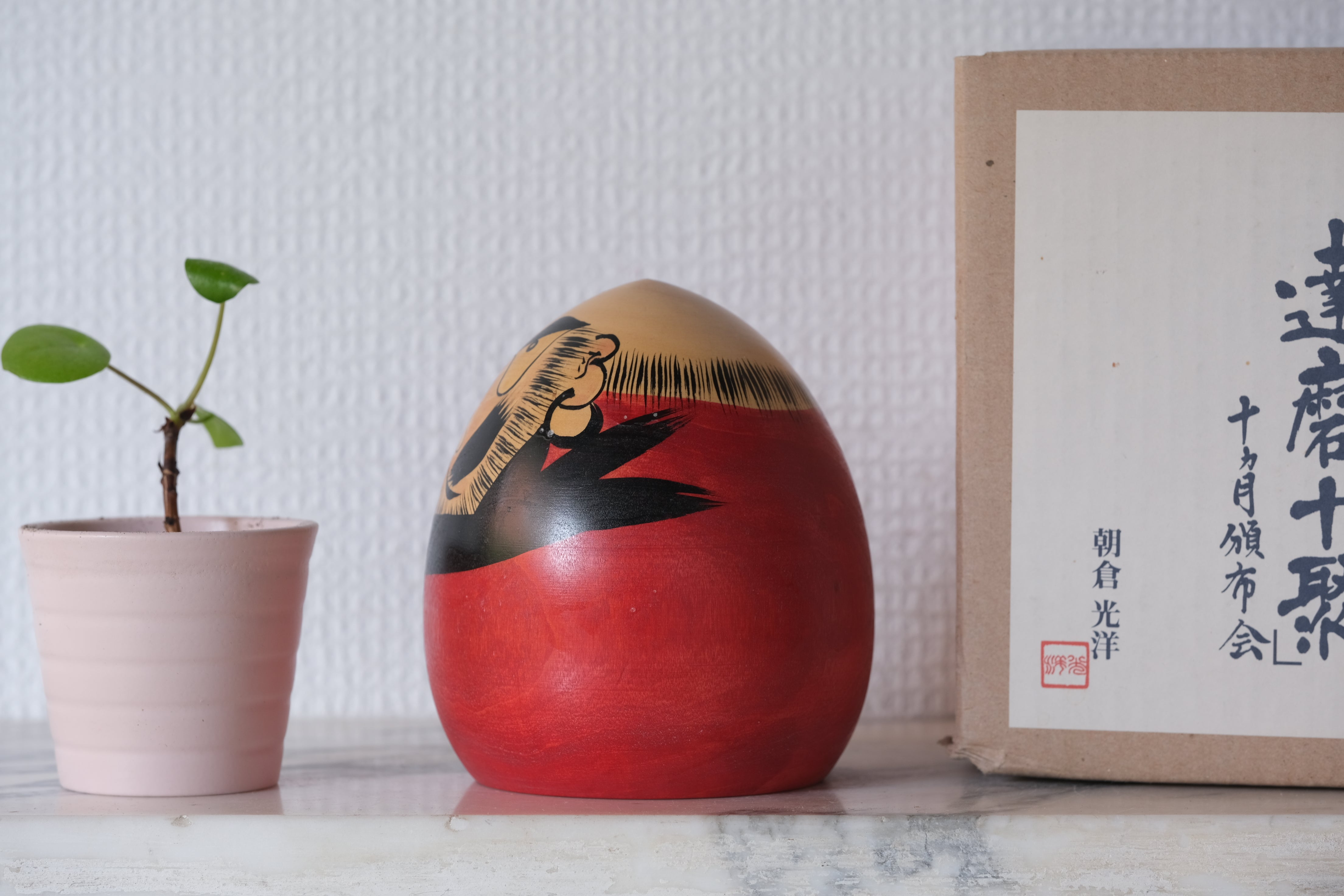 Vintage Daruma by Asakura Koyo (1947-) | With Original Box | 11 cm