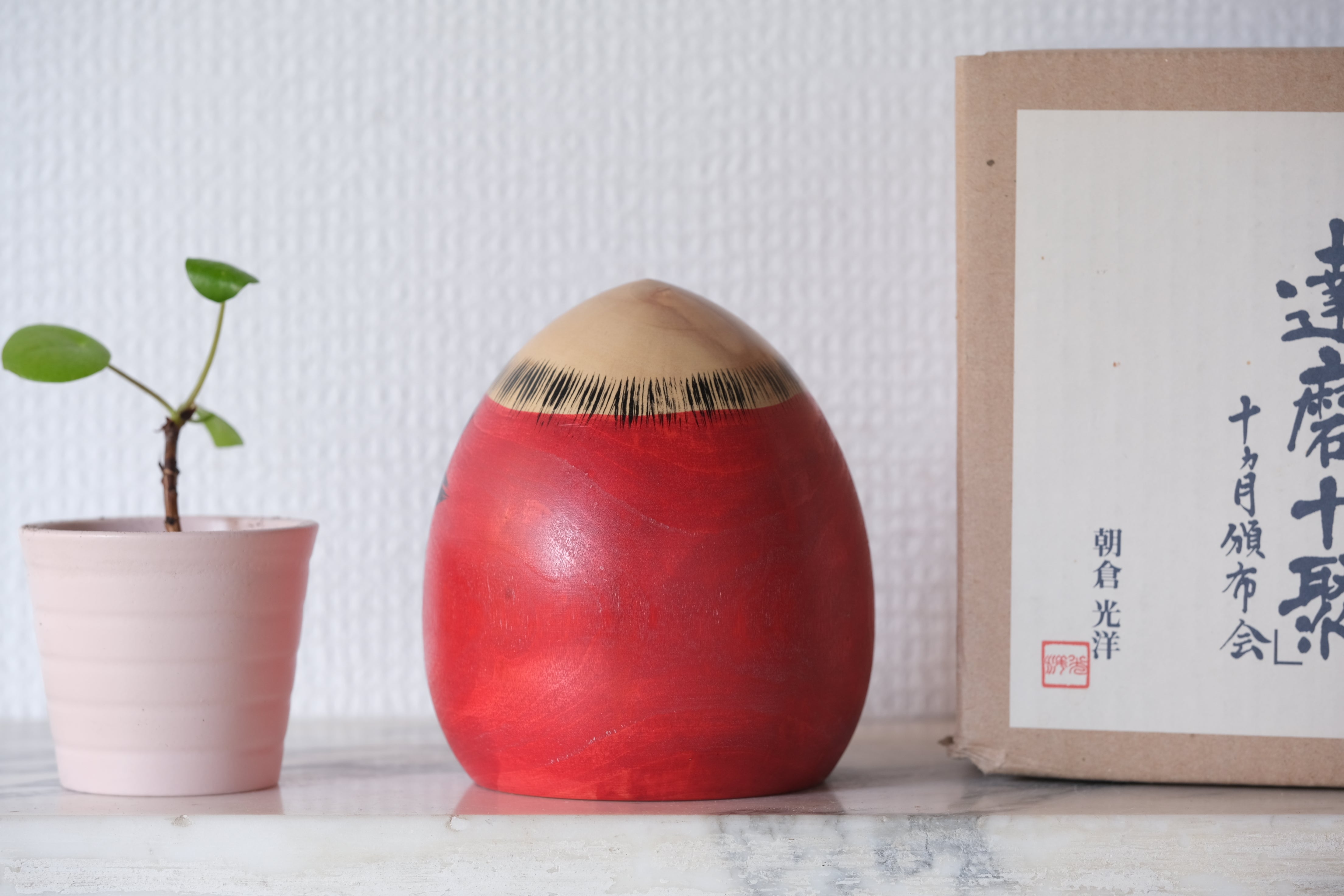 Vintage Daruma by Asakura Koyo (1947-) | With Original Box | 11 cm