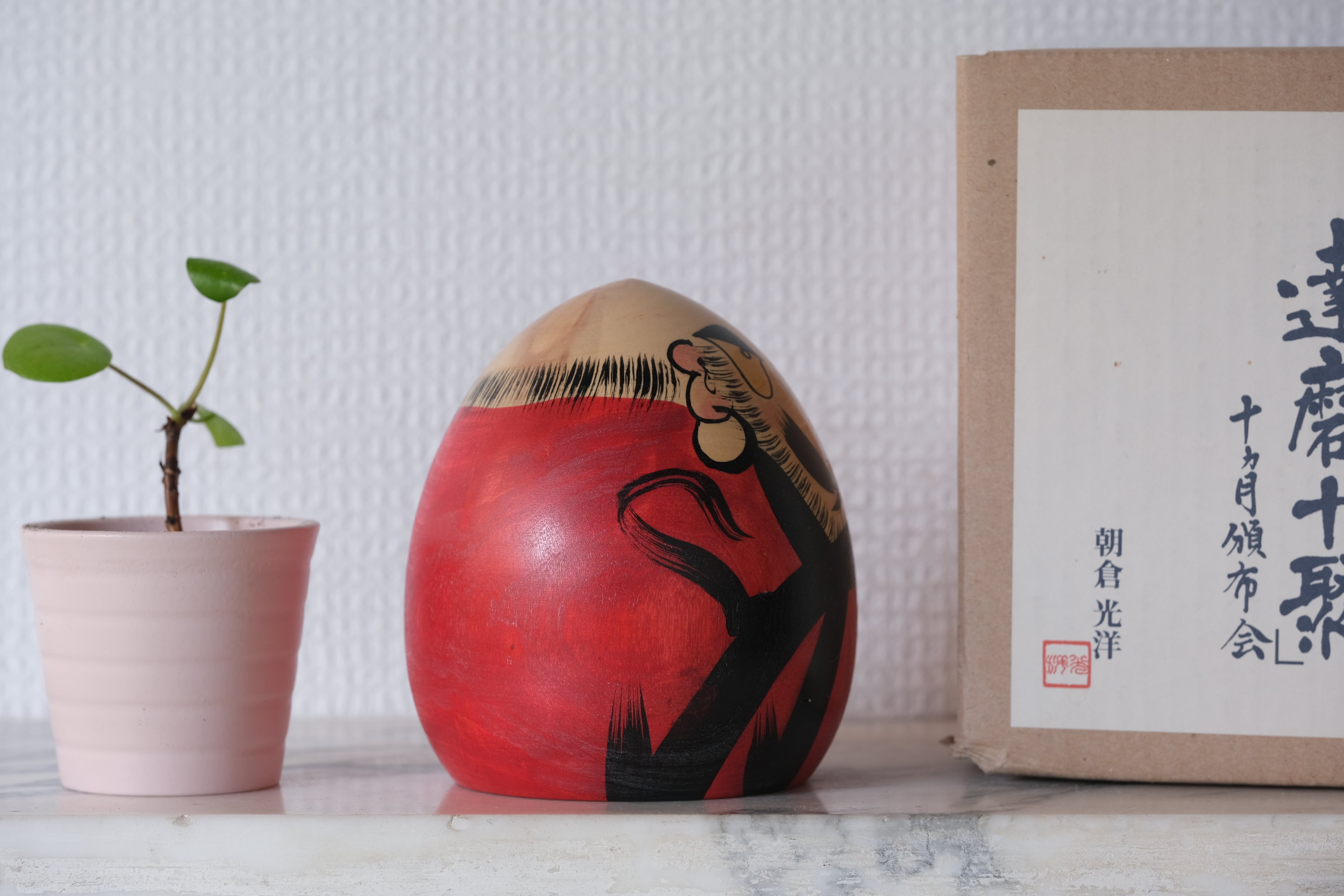 Vintage Daruma by Asakura Koyo (1947-) | With Original Box | 11 cm