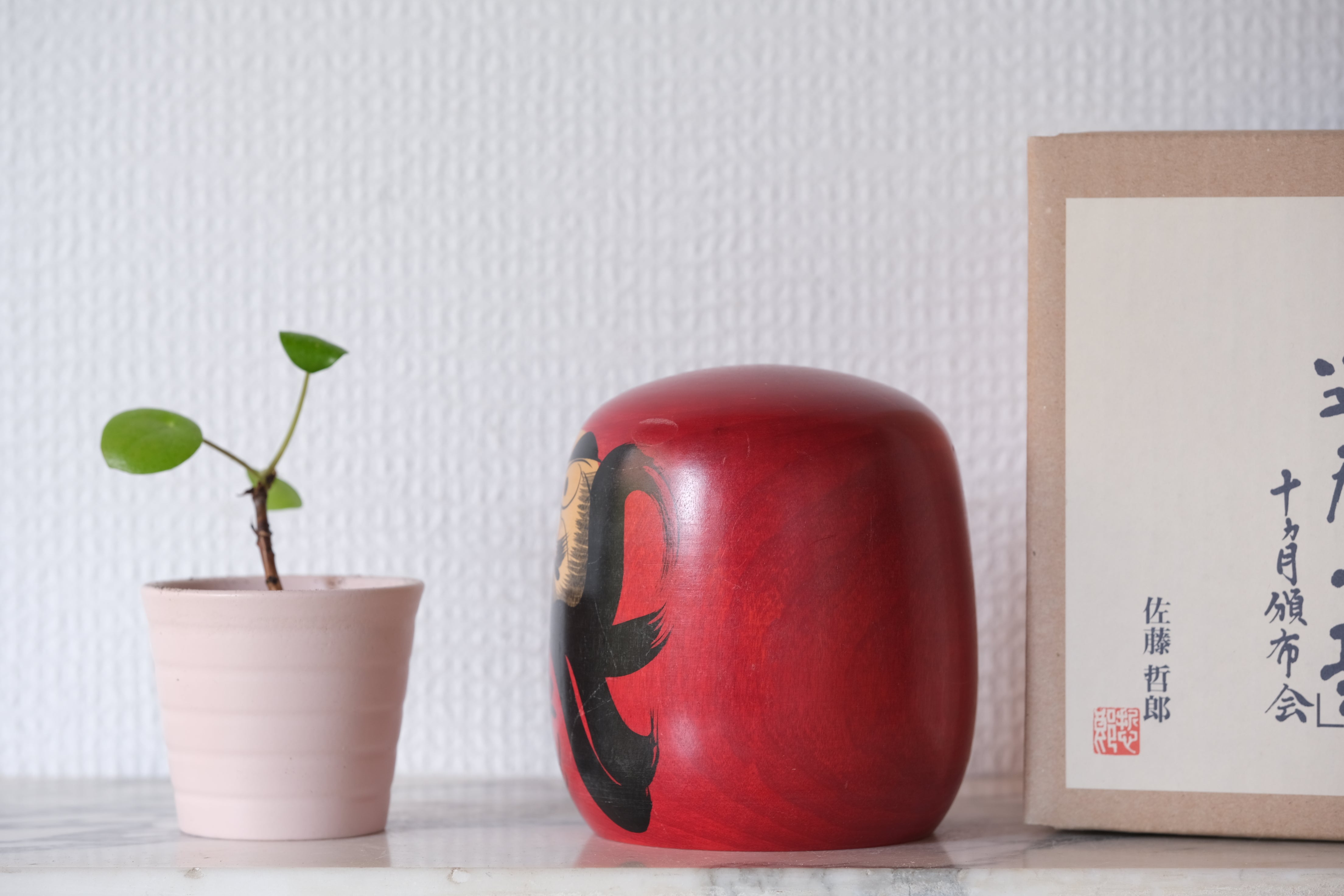 Vintage Daruma By Sato Tetsuro 佐藤哲郎 (1932-) | With Original Box | 10,5 cm