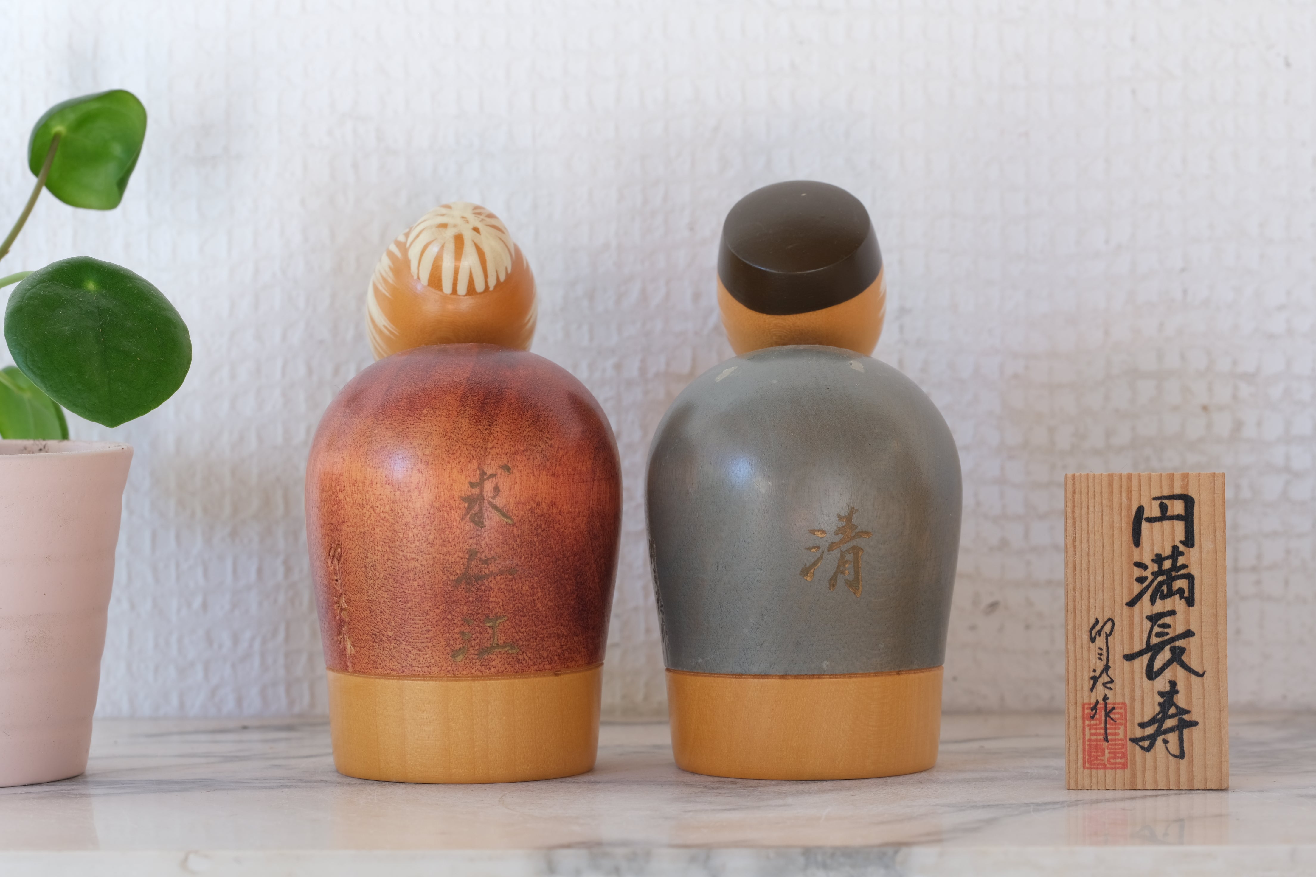 Vintage Pair of Creative Kokeshi by Usaburo | Titled: 円満長寿 - Enman chōju - Harmony and Longevity |  'Takasago' | 10,5 cm