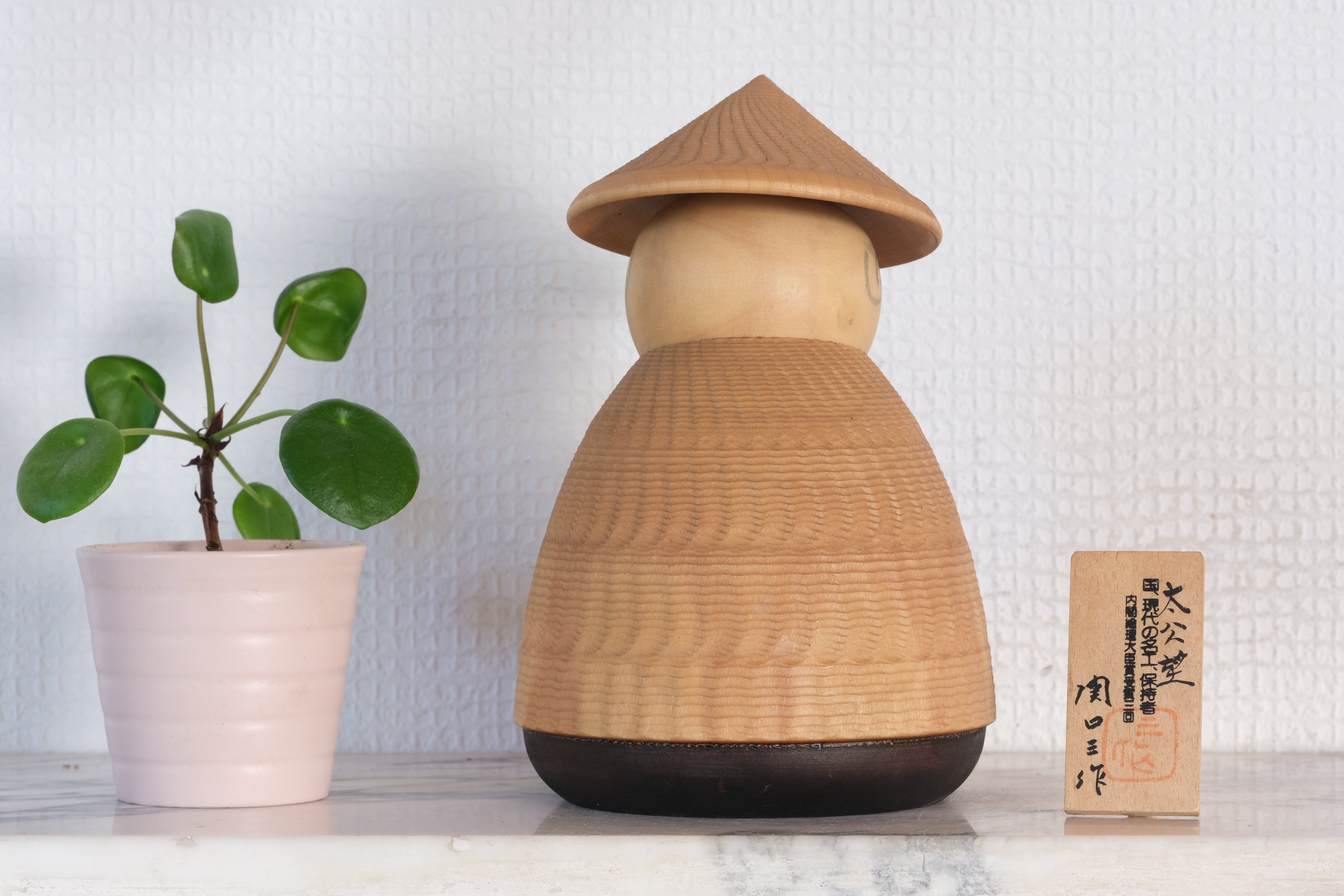 Exclusive Vintage Sosaku Kokeshi by Sansaku Sekiguchi 関口 三作 (1925-2018) | Titled: 太公望 - Taikobo - Angler | 16,5 cm