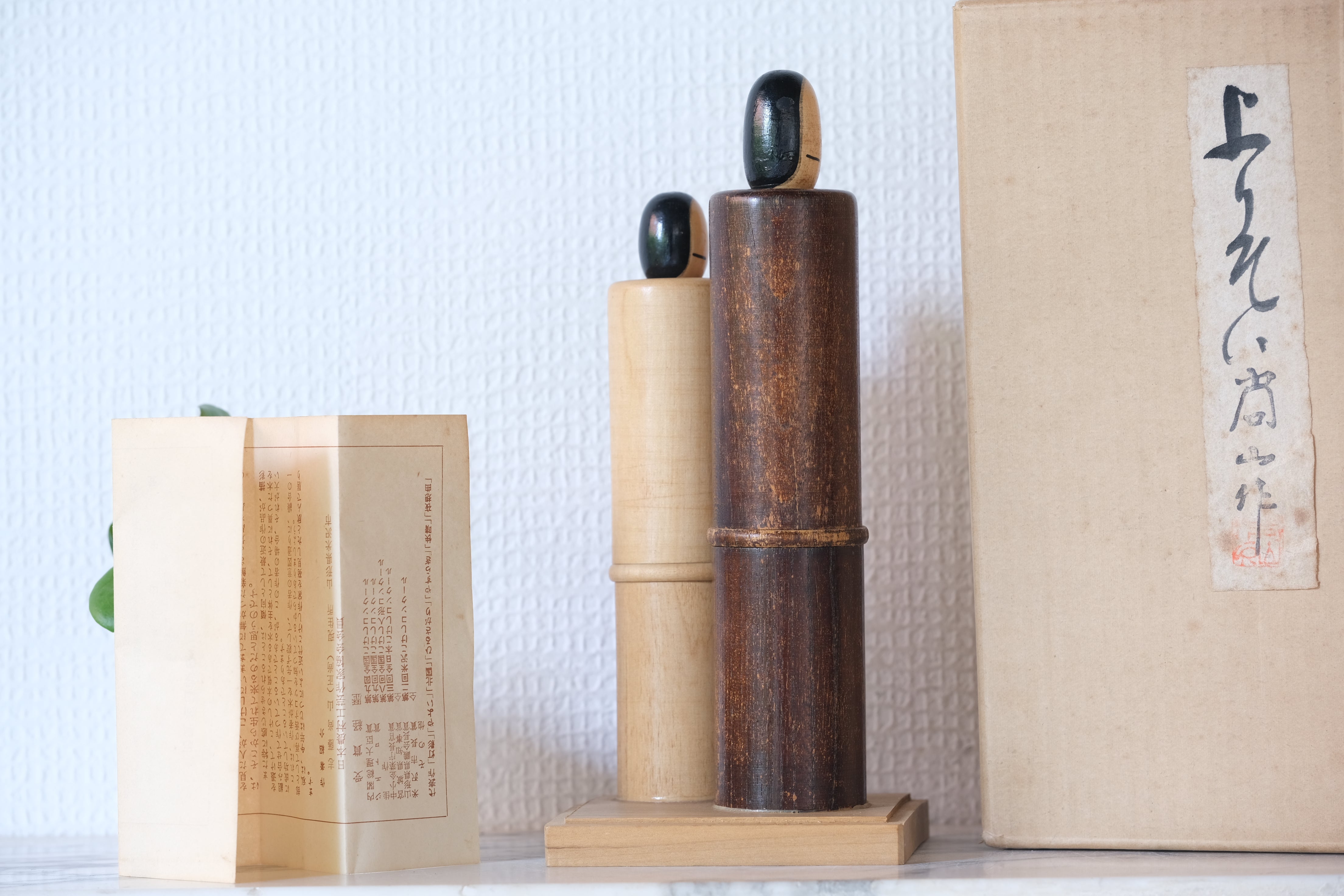 Rare Set of Sosaku Kokeshi by Shozan Shido (1932-1995) | With Original | 23 cm