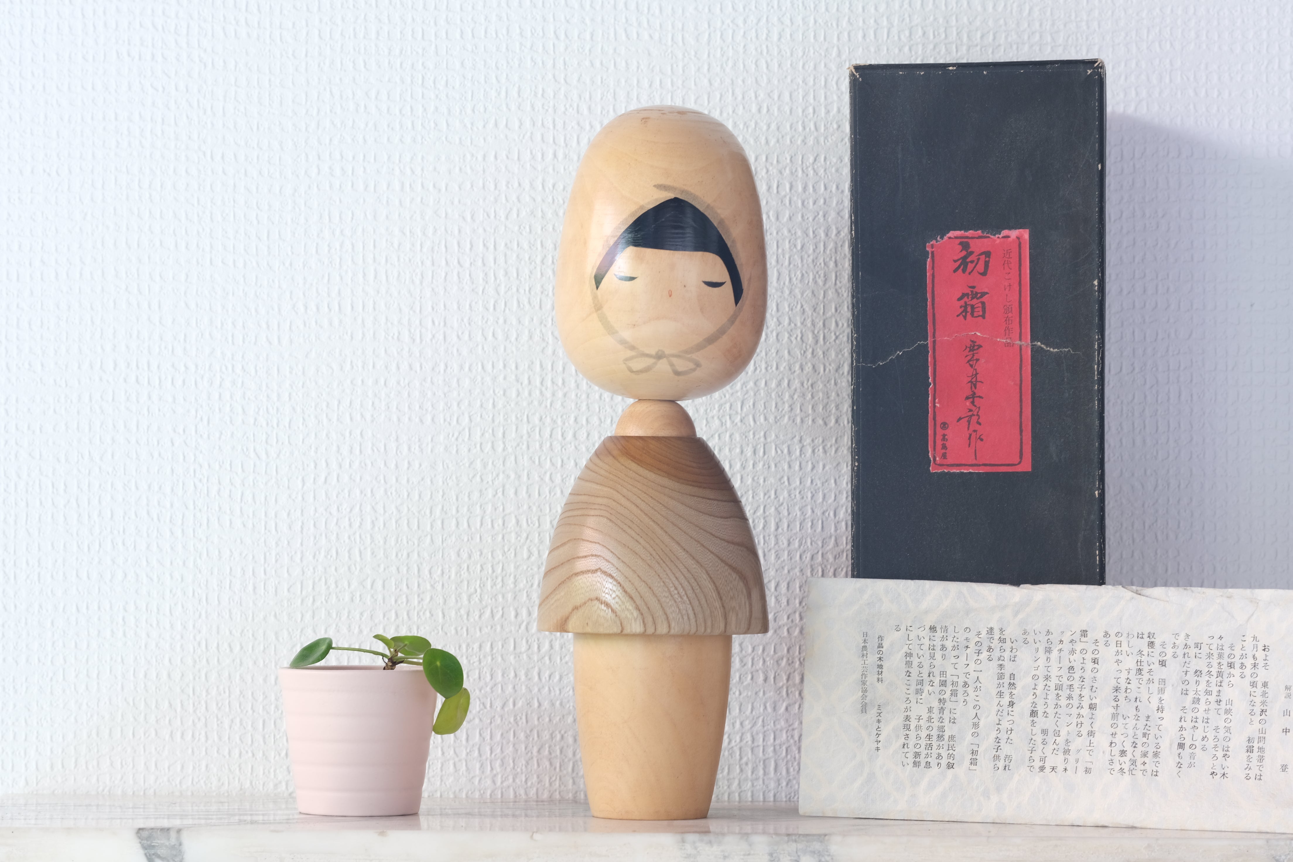 Vintage Creative Kokeshi by Kuribayashi | 28,5 cm