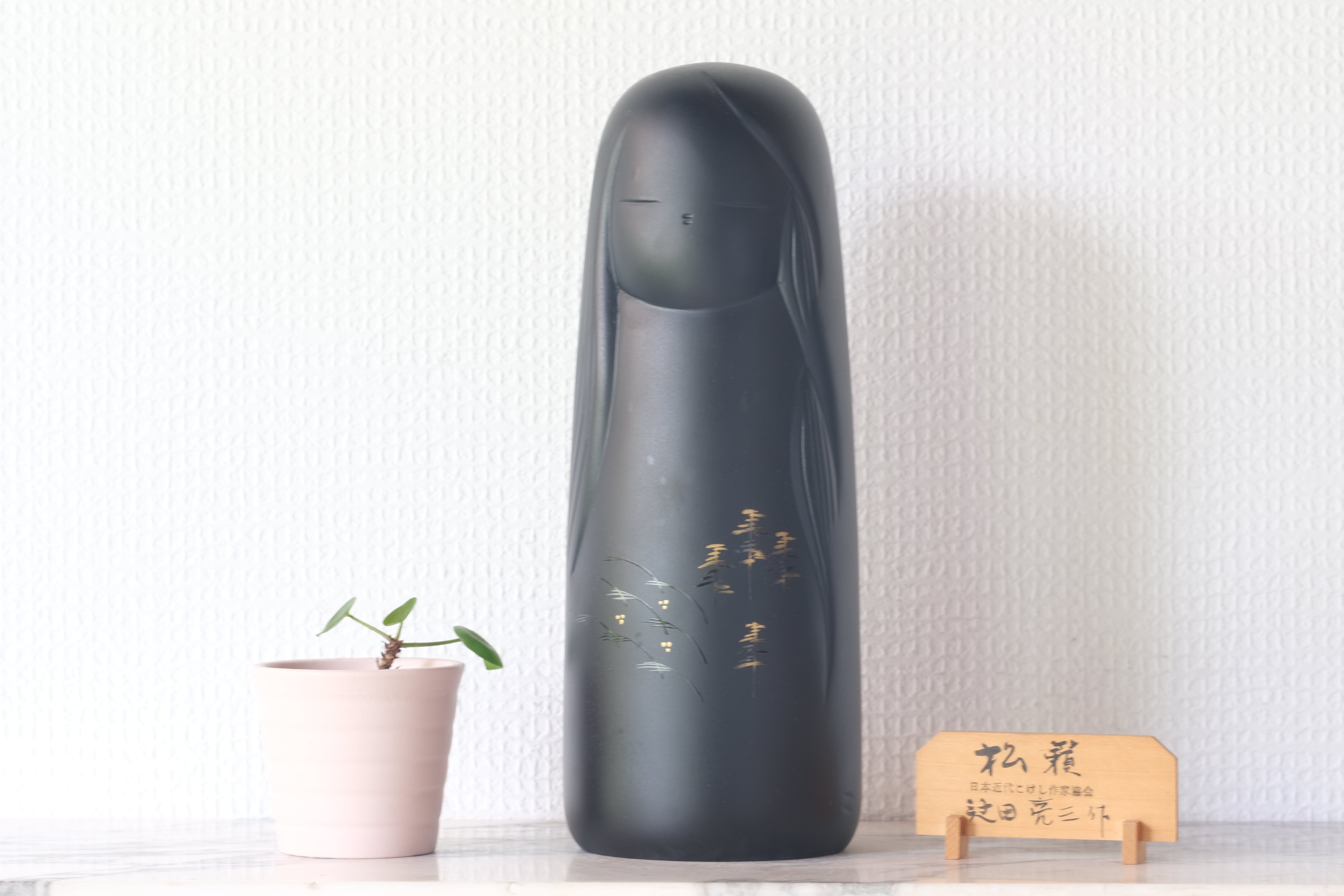 Exclusive Vintage Creative Kokeshi By Tsujita Ryozo 辻田亮三 (1923-) | 24,5 cm