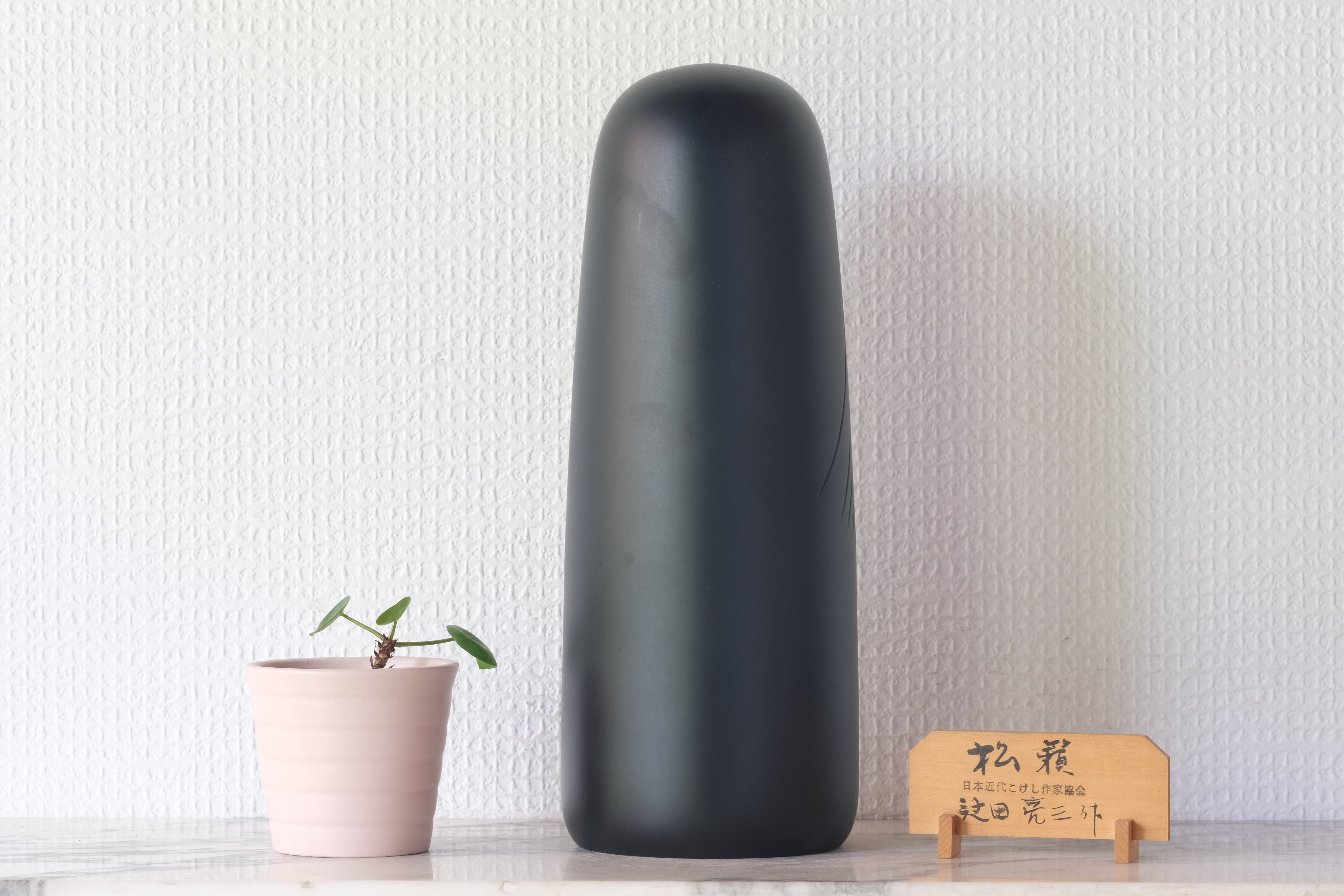 Exclusive Vintage Creative Kokeshi By Tsujita Ryozo 辻田亮三 (1923-) | 24,5 cm