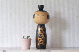 Rare Vintage Creative Kokeshi By The famous Shozan Shido (1932-1995) | 26,5 cm