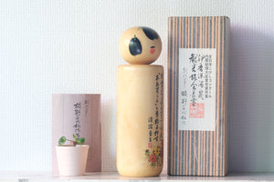 Rare Vintage Creative Kokeshi by Chiyomatsu Kano 狩野千代松 (1935-) | 29,5 cm