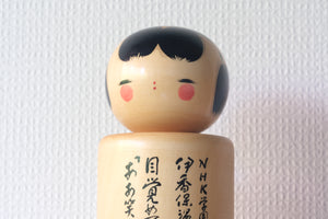 Rare Vintage Creative Kokeshi by Chiyomatsu Kano 狩野千代松 (1935-) | 29,5 cm