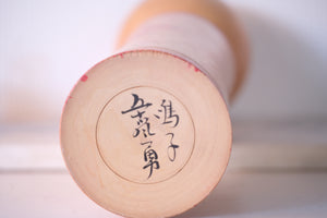 Large Traditional Narugo Kokeshi by Isamu Igarashi 五十嵐 勇 (1936-) | 41,5 cm