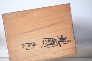 Exclusive Large Set of Sosaku Kokeshi By the Awardwinning Shozan Shido 志形尚山 (1932-1995) | Titled: Kitaguni - Wintery Weather | 31,5 cm