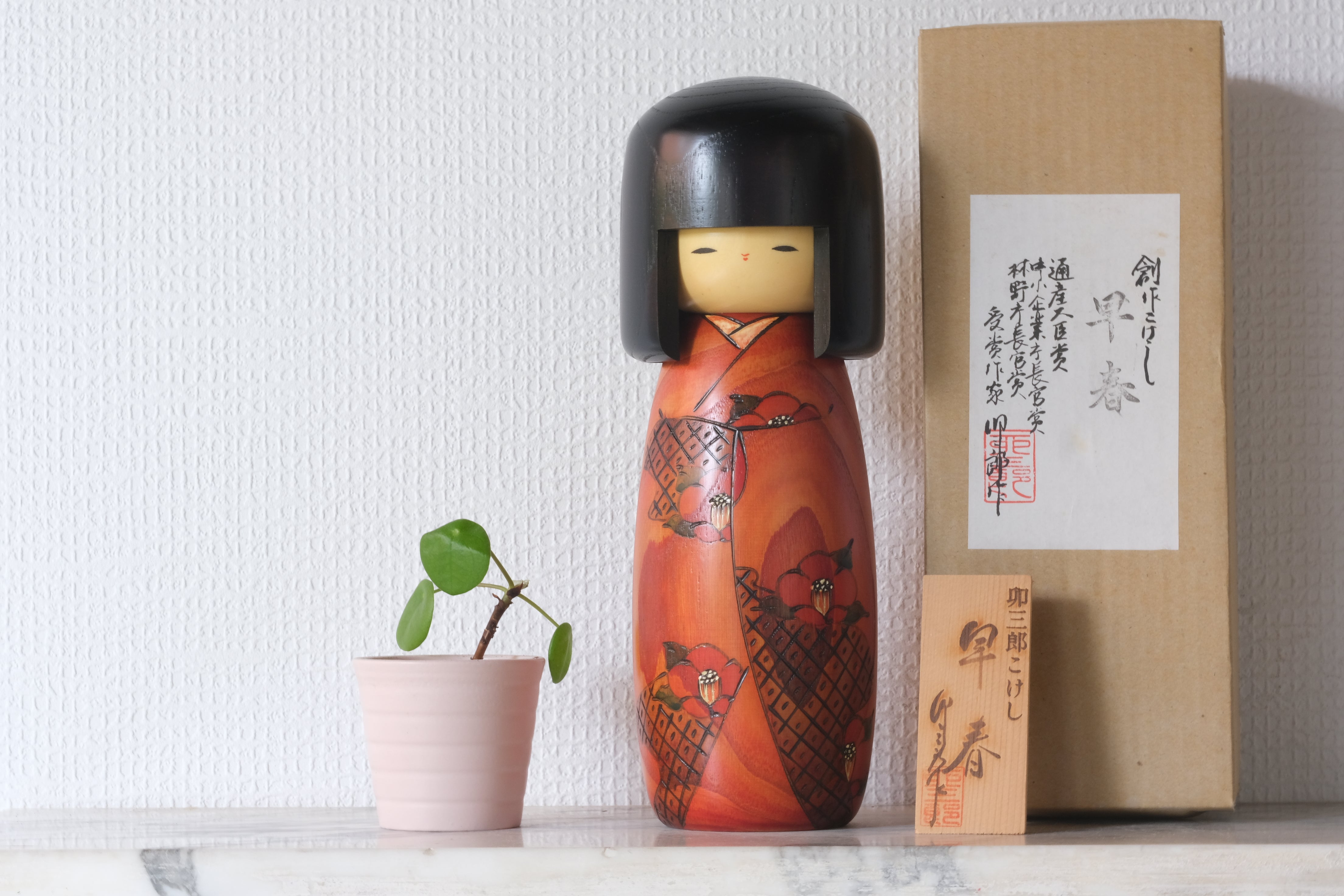 Gumma Kokeshi by Usaburo | Titled: 早春 - Sōshun - Early Spring | With Original Box | 25,5 cm