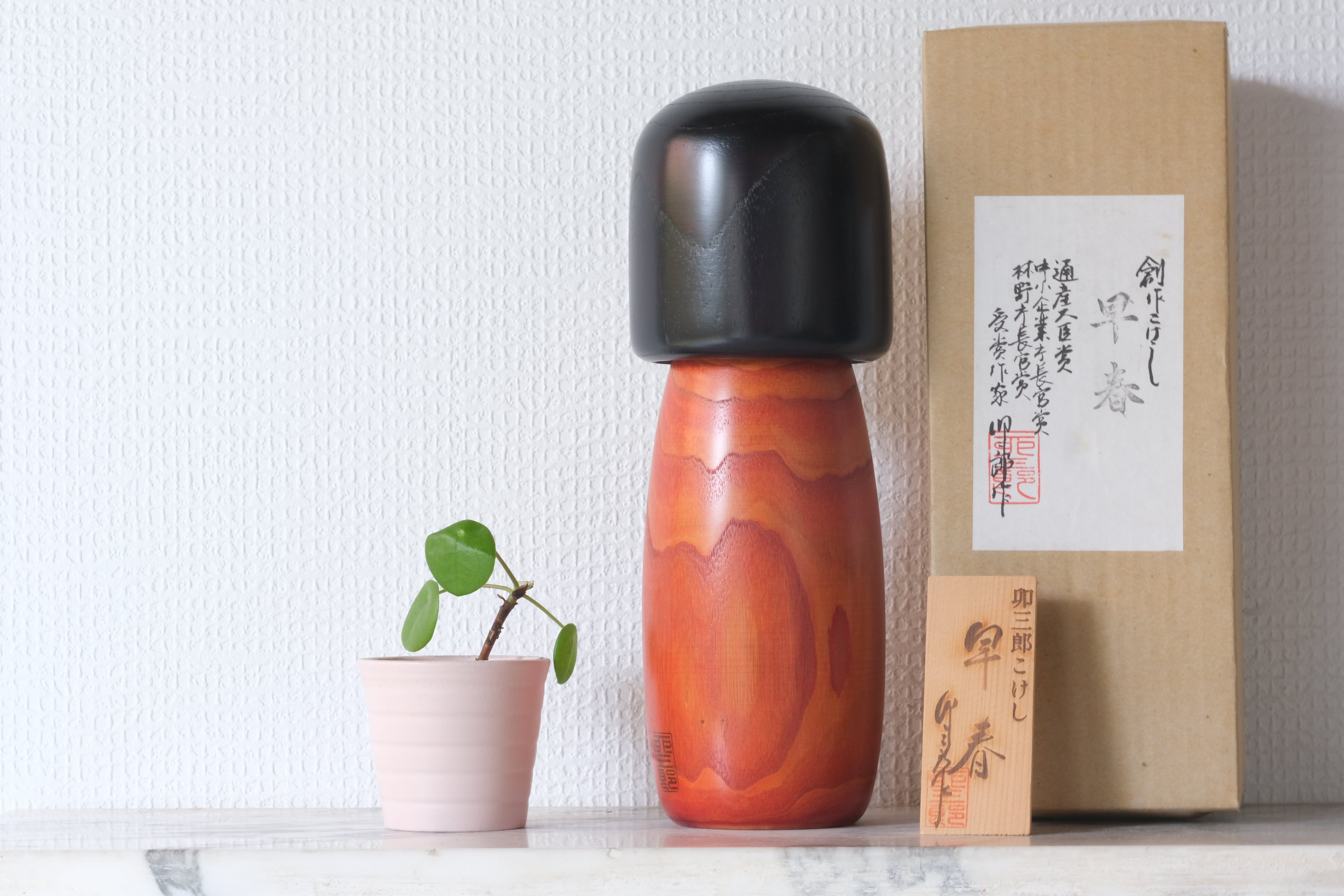 Gumma Kokeshi by Usaburo | Titled: 早春 - Sōshun - Early Spring | With Original Box | 25,5 cm