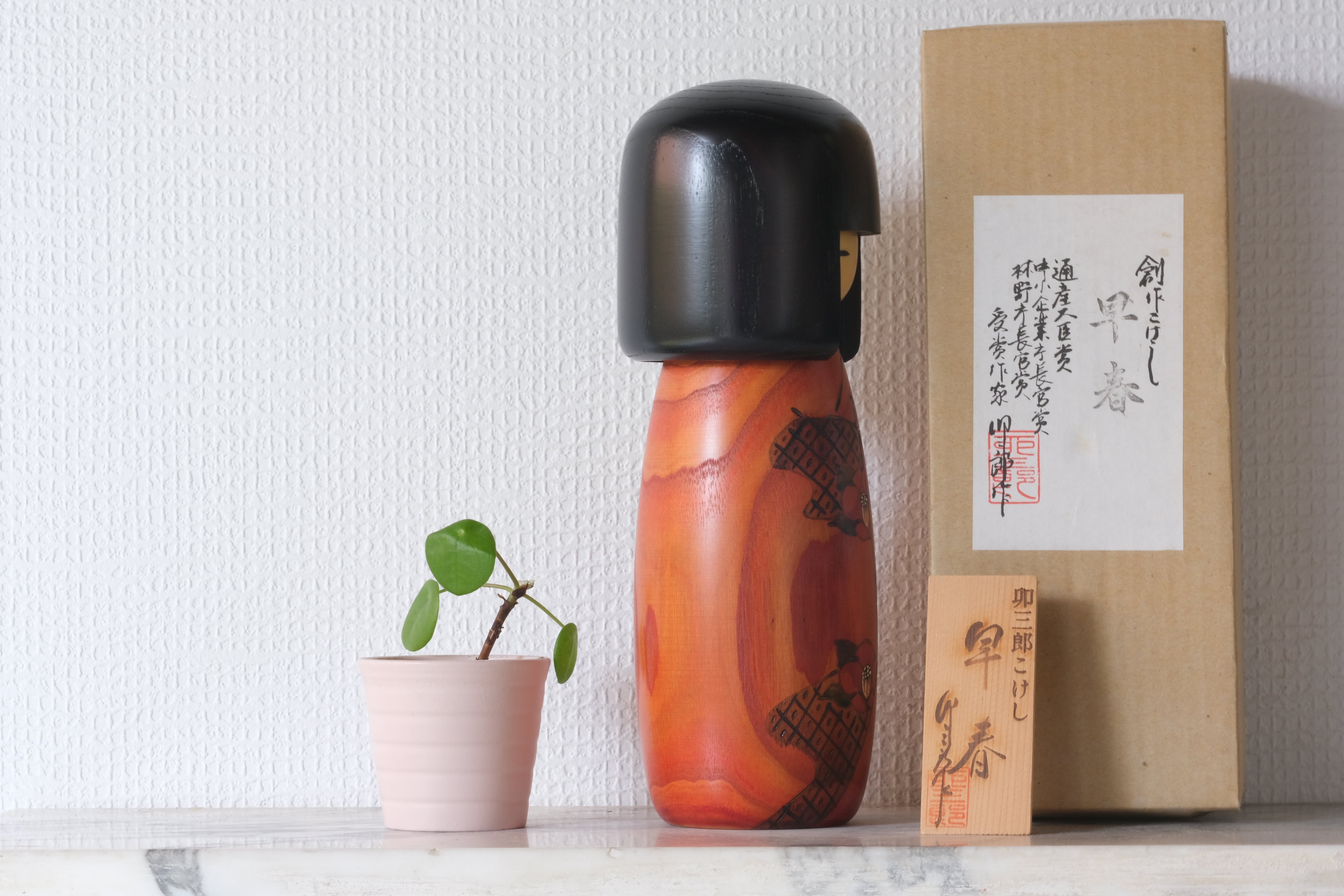 Gumma Kokeshi by Usaburo | Titled: 早春 - Sōshun - Early Spring | With Original Box | 25,5 cm