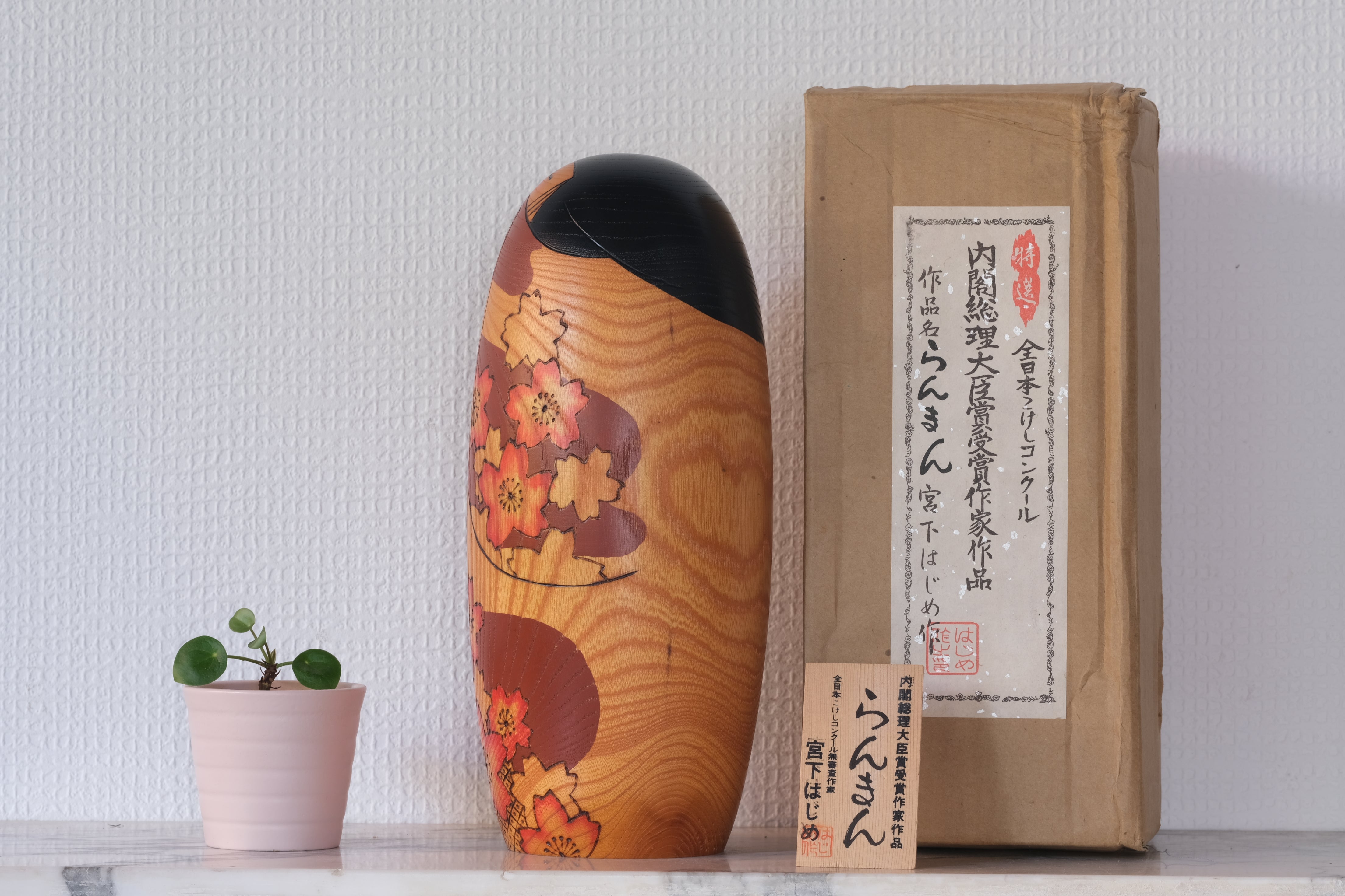 Vintage Sosaku Kokeshi by Miyashita Hajime (1940-Retired) | Titled: らんまん | With Original Box | 25 cm