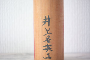 Rare Vintage Kijiyama Kokeshi by Inoue Nabei | 23,5 cm