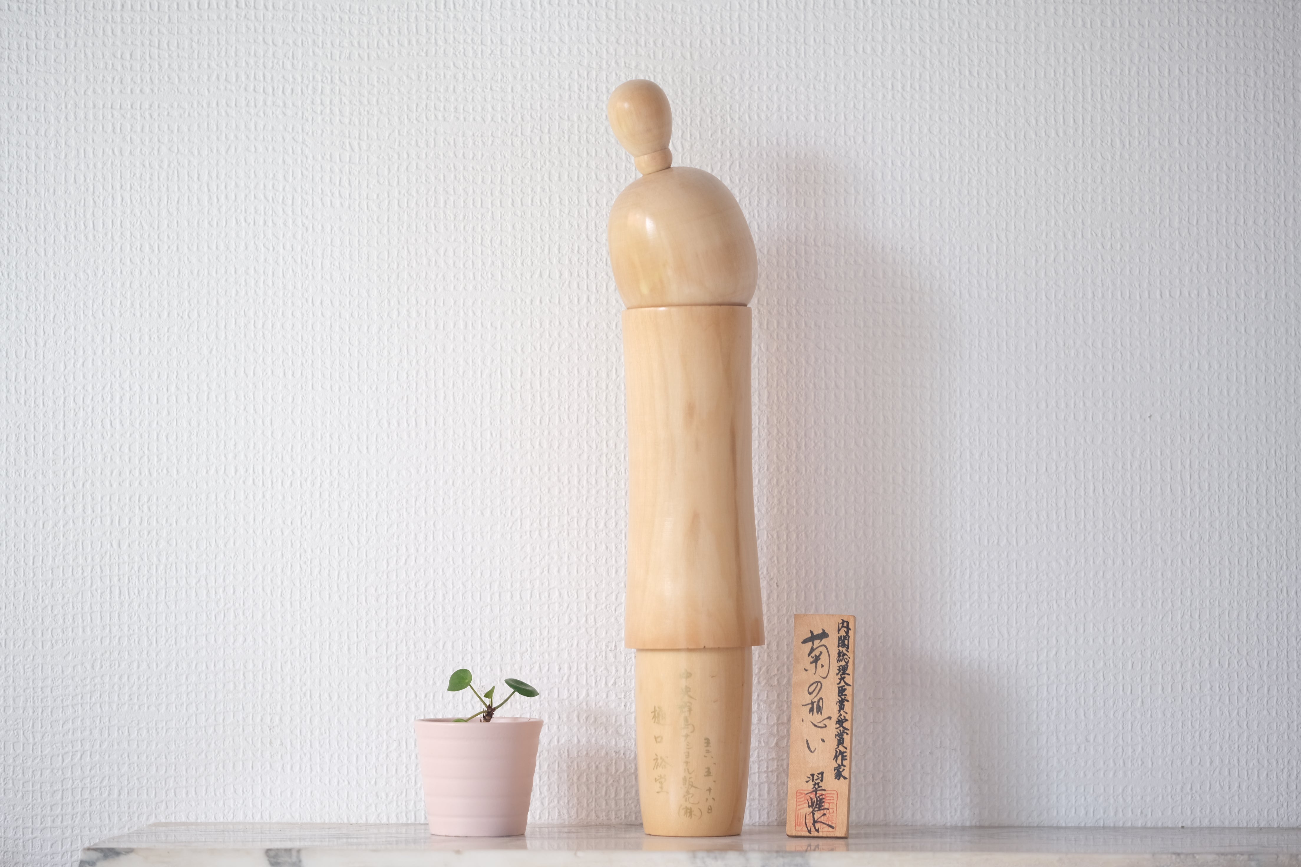 Vintage Sosaku Kokeshi By Sato Suigai 佐藤翠崕 (1920-) | 39 cm