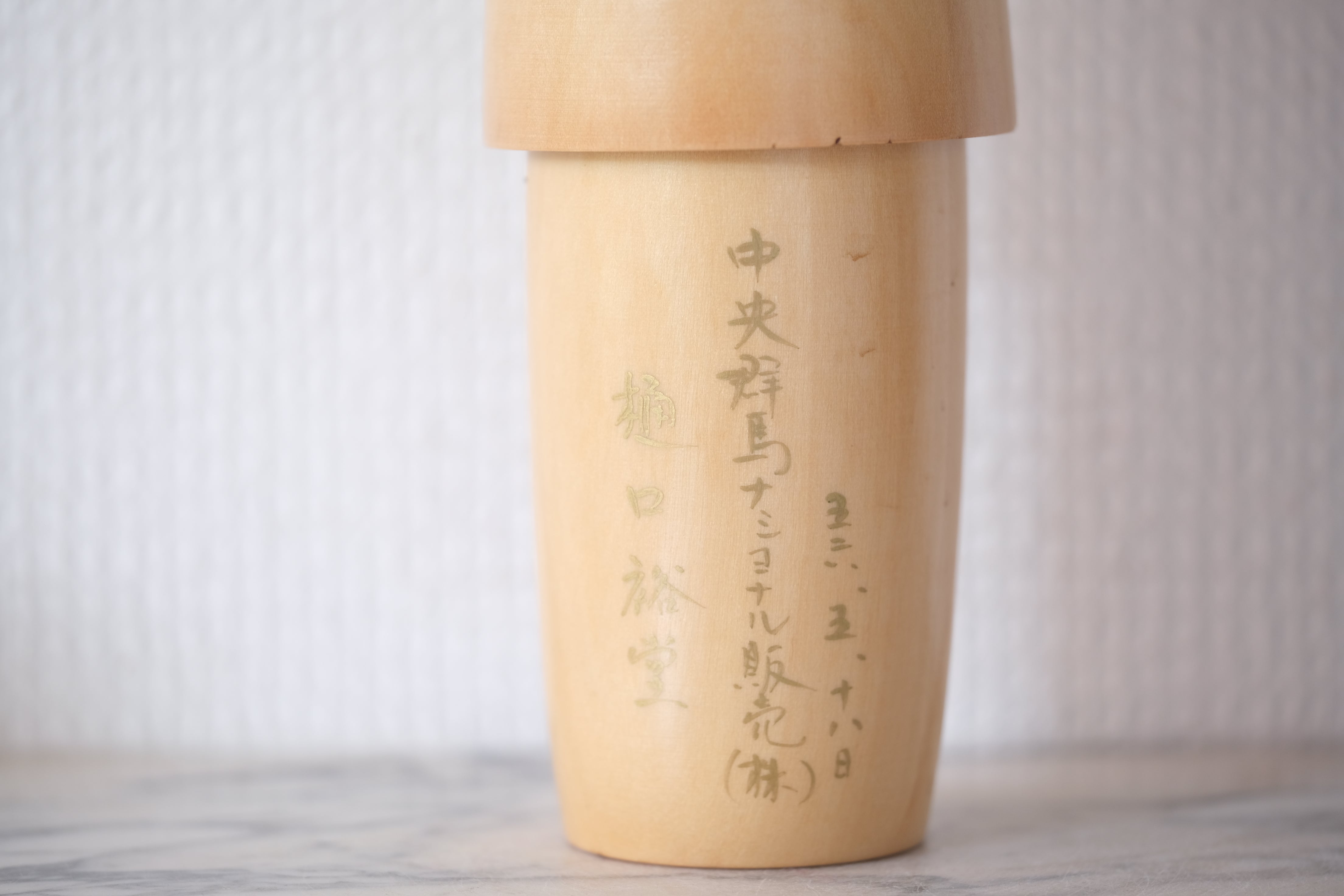 Vintage Sosaku Kokeshi By Sato Suigai 佐藤翠崕 (1920-) | 39 cm