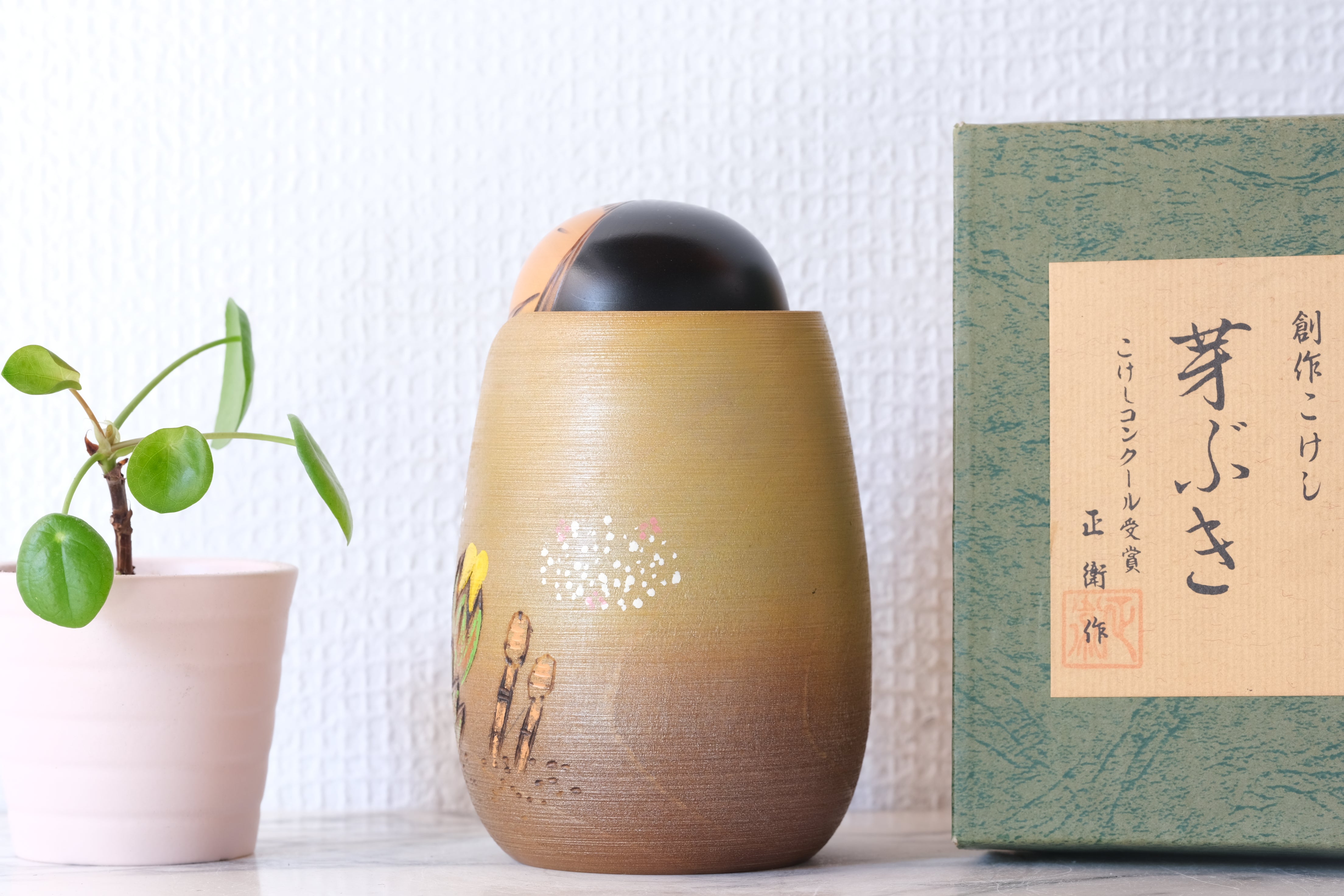 Rare Vintage Kokeshi by Masae Fujikawa 藤川正衛 (1942-2015) | Titled: 芽ぶき - Mebuki - Budding | With Original Box | 13 cm
