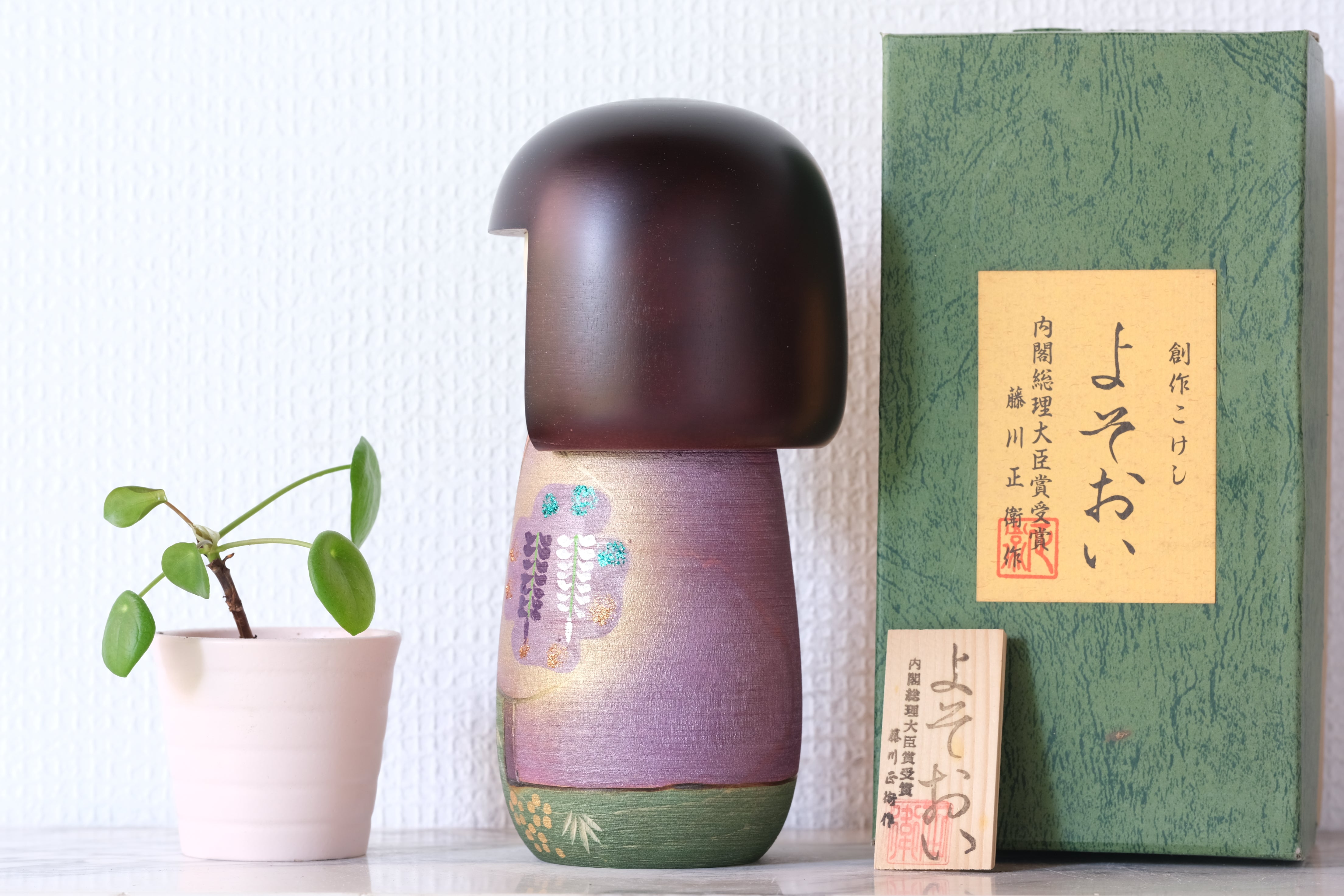 Vintage Gumma Kokeshi by Masae Fujikawa 藤川正衛 (1942-2015) | Titled: よそおい - Yosōi - Outside | With Original Box | 20 cm