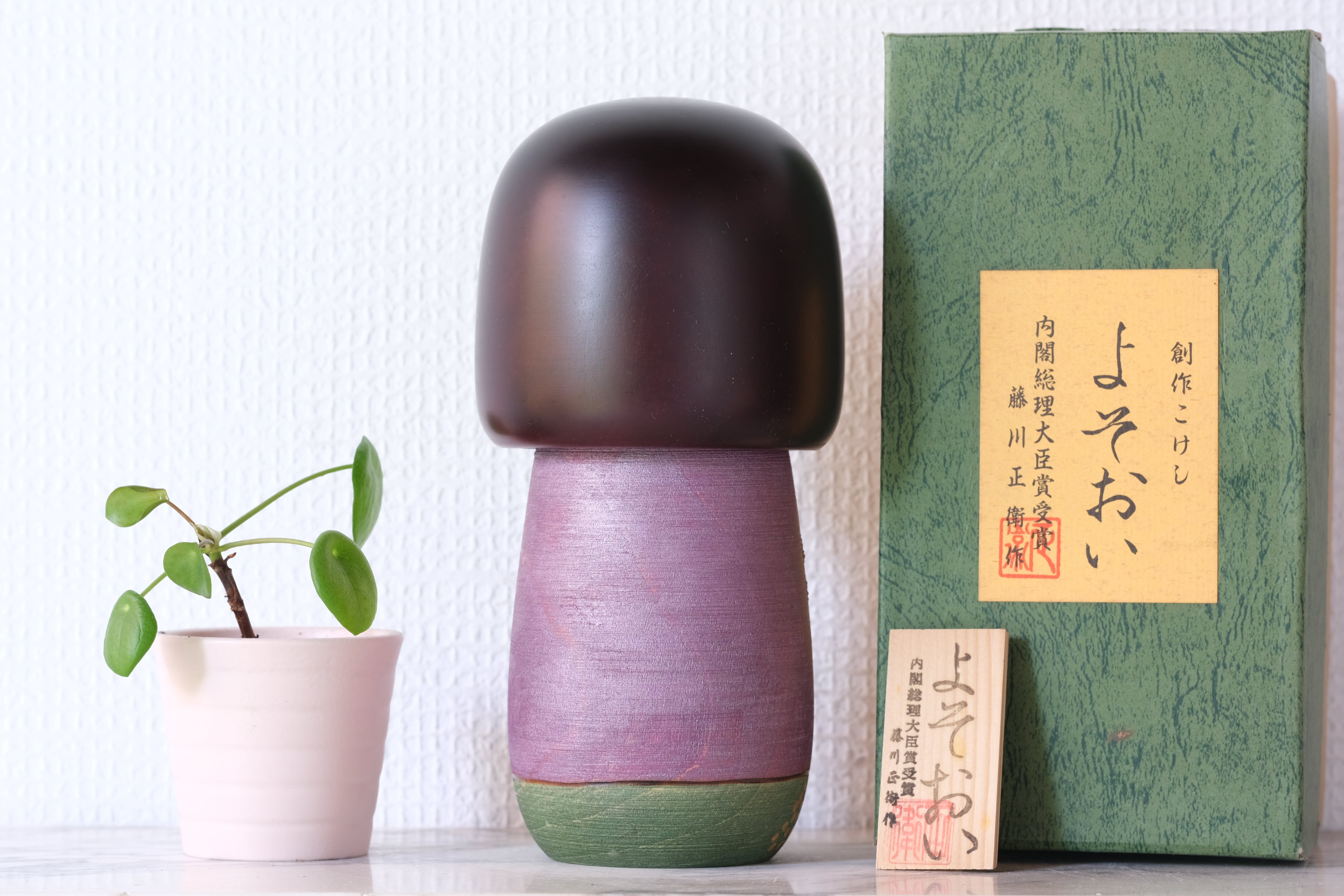 Vintage Gumma Kokeshi by Masae Fujikawa 藤川正衛 (1942-2015) | Titled: よそおい - Yosōi - Outside | With Original Box | 20 cm