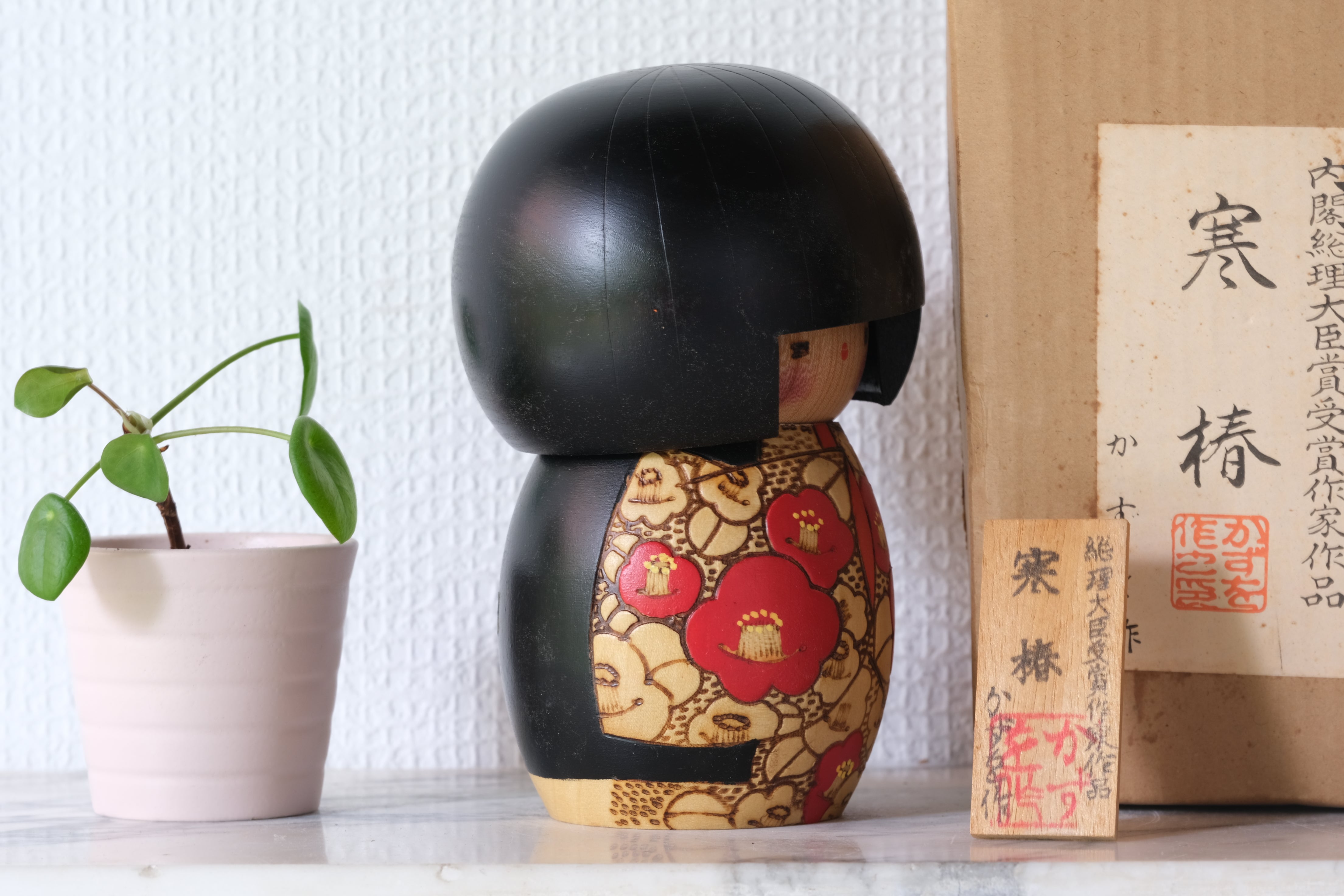 Vintage Gumma Kokeshi By Kazuo Takamizawa (1927-) | Titled: 寒椿 - Kantsubaki - Winter Camellia | With Original Box | 15,5 cm