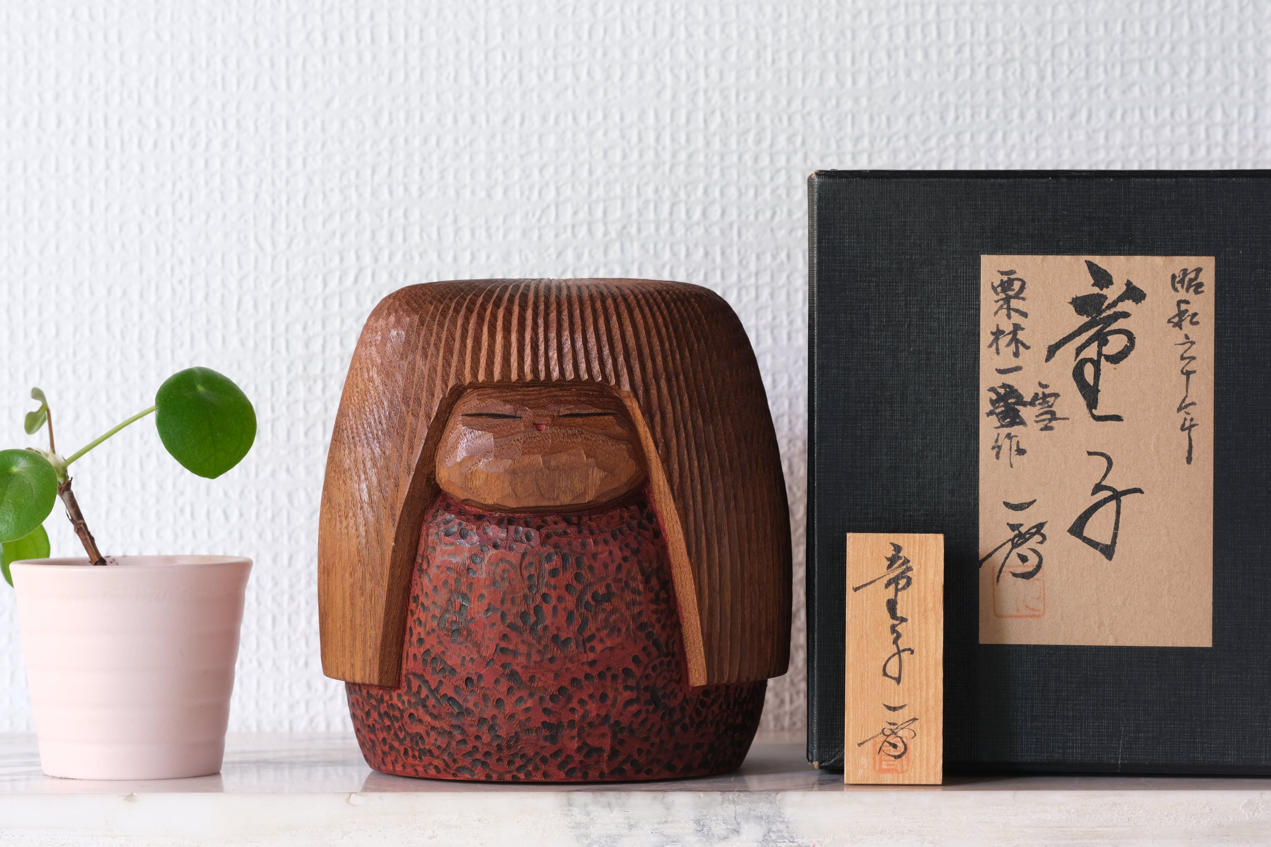 Exclusive Vintage Creative Kokeshi by Issetsu Kuribayashi 栗林一雪 (1924-2011) | Titled: 童子 - Warashi - Child | With Original Box | 13 cm