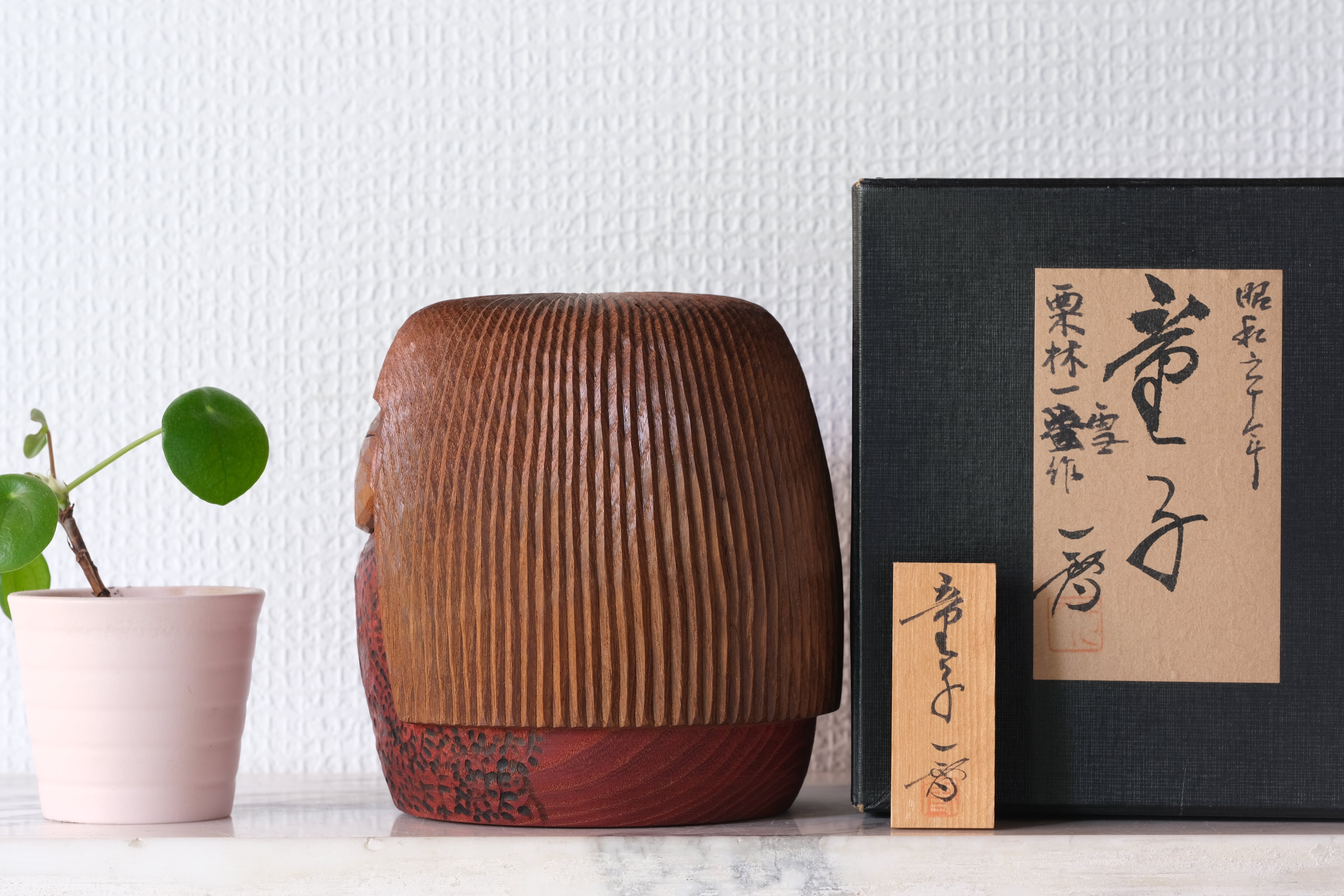 Exclusive Vintage Creative Kokeshi by Issetsu Kuribayashi 栗林一雪 (1924-2011) | Titled: 童子 - Warashi - Child | With Original Box | 13 cm