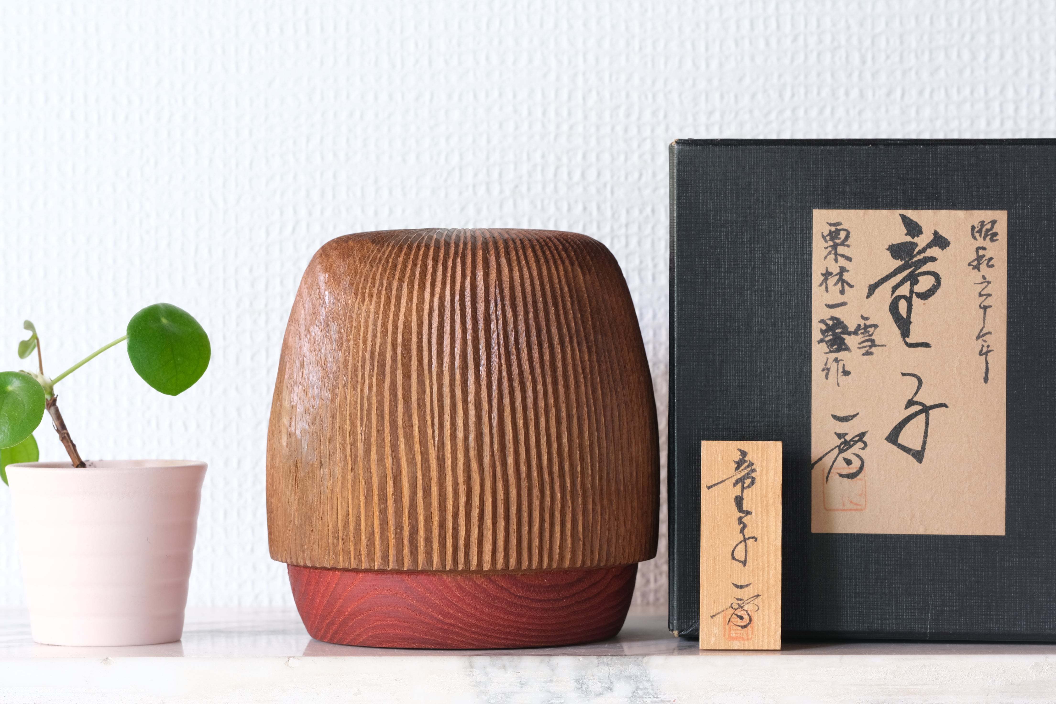 Exclusive Vintage Creative Kokeshi by Issetsu Kuribayashi 栗林一雪 (1924-2011) | Titled: 童子 - Warashi - Child | With Original Box | 13 cm