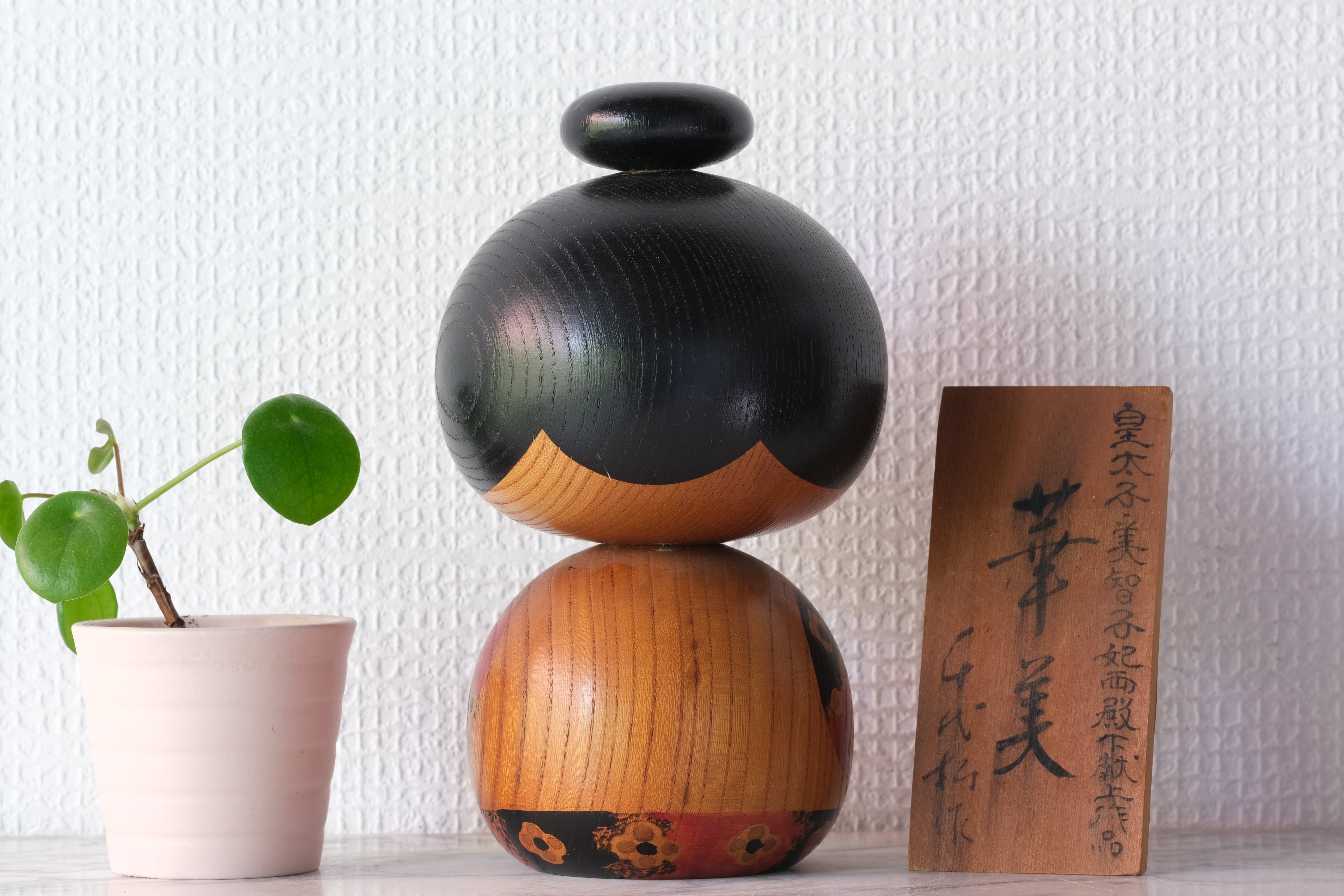 Exclusive Vintage Creative Kokeshi by Chiyomatsu Kano 狩野千代松 (1935-) | Titled: 華美 - Gorgeousness | 18 cm