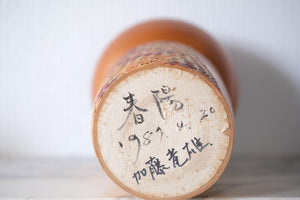 Rare Vintage Sosaku Kokeshi By Kato Tatsuo (1940-) | Dated: 1989 | 21,5 cm
