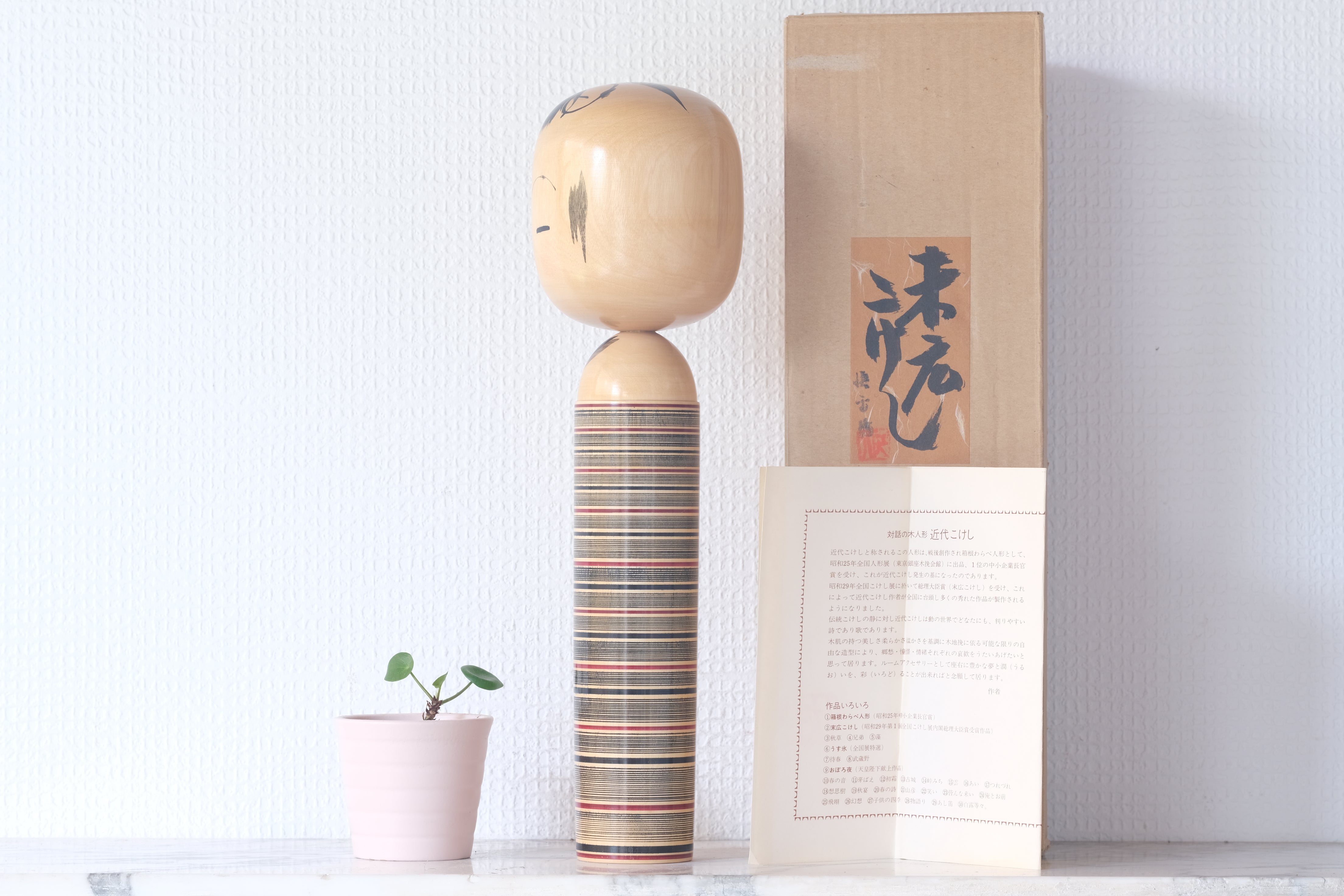 Rare Vintage Creative Kokeshi by Katase Kahei 片瀬快平 (1922-2015) | With Original Box | 32 cm
