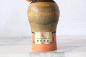 Vintage Creative Kokeshi by Miyashita Hajime (1940-retired) | Oshin - Babysitter | 16,5 cm