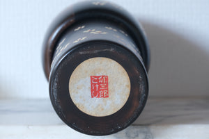 Rare Vintage Kokeshi by Usaburo | Secret Container | 22,5 cm