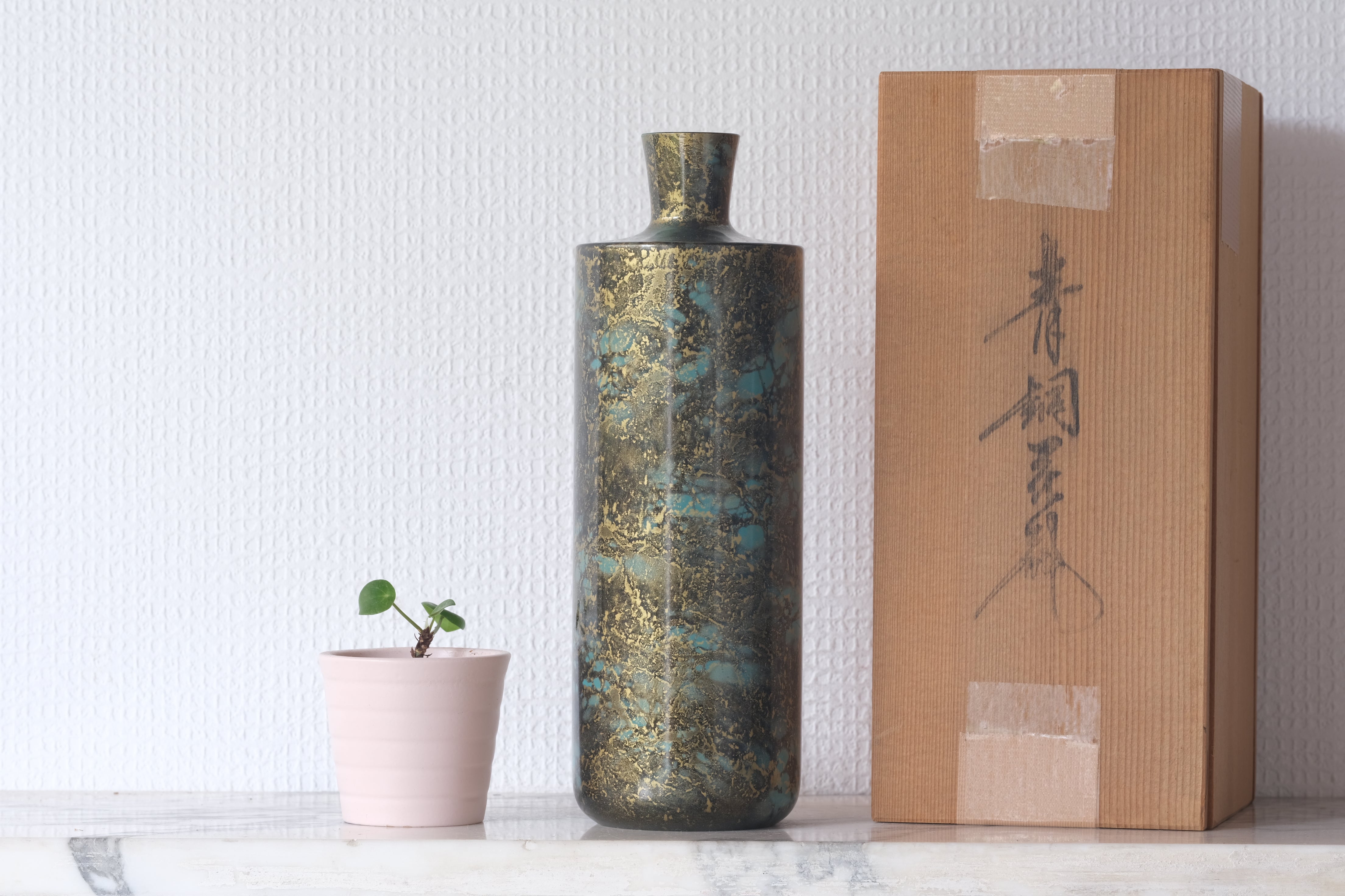 Copper Vase by Saegusa Sotaro 三枝惣太郎 (1911-2006) | 24 cm